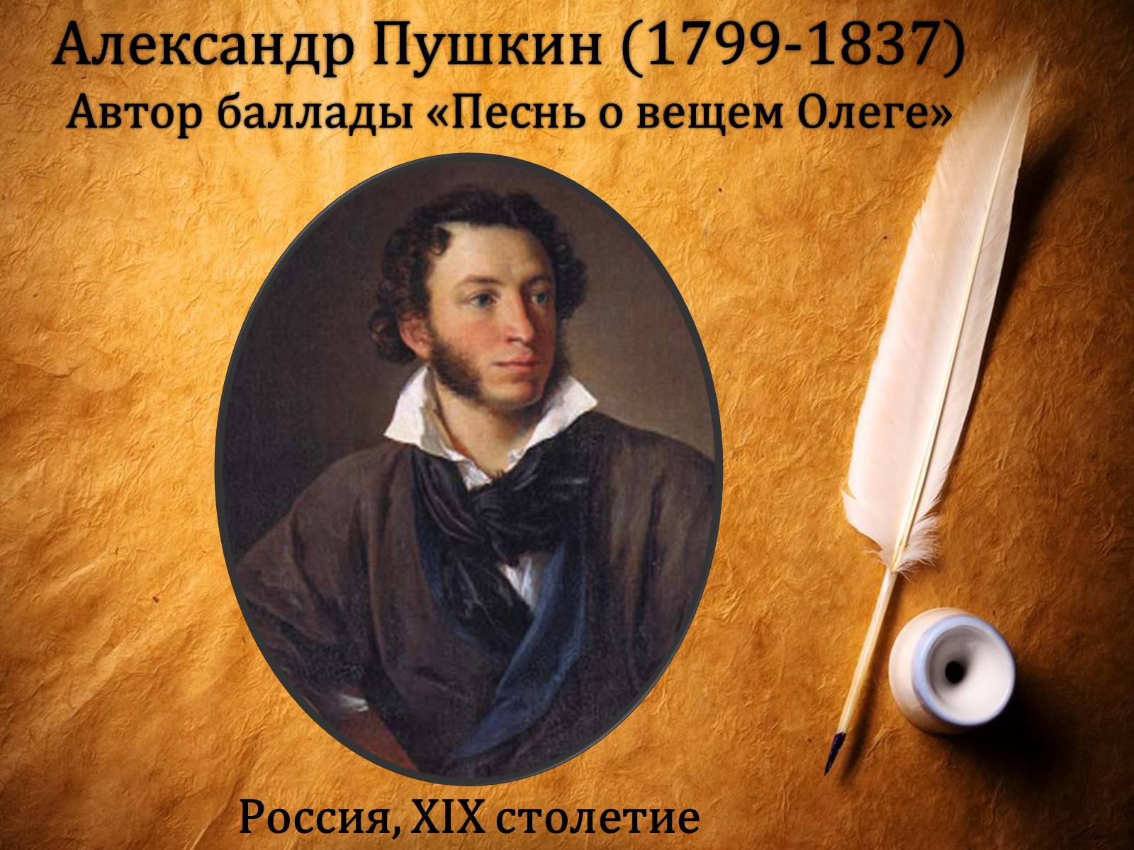 Презентація на тему «Літературні балади» - Слайд #9 Презентація на тему «Літературні балади» - Слайд #9
