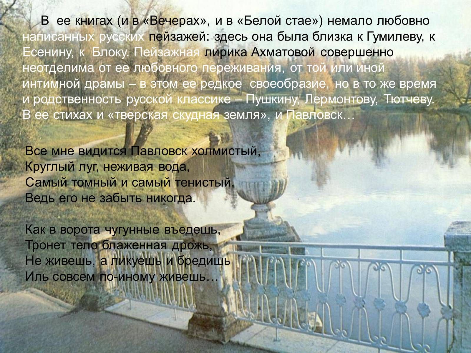 Презентація на тему «Анна Ахматова» (варіант 11) - Слайд #10 Презентація на тему «Анна Ахматова» (варіант 11) - Слайд #10