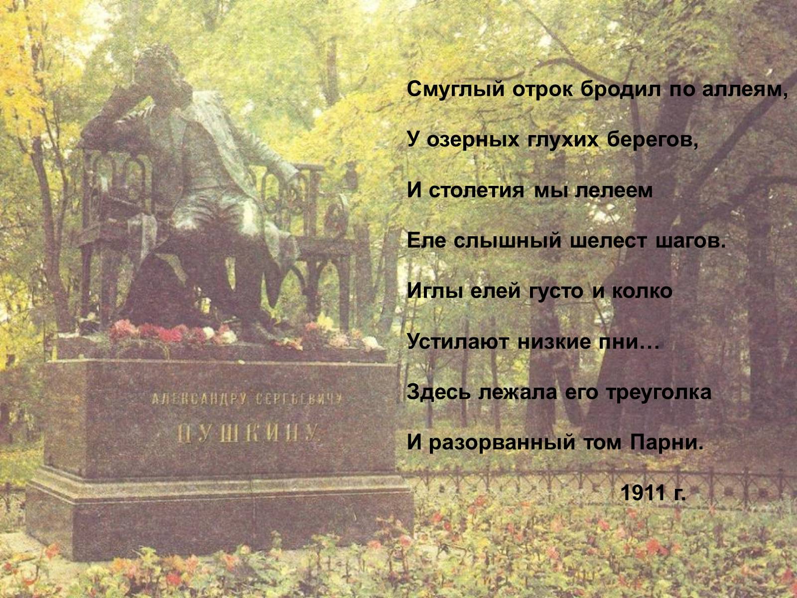 Презентація на тему «Анна Ахматова» (варіант 11) - Слайд #6 Презентація на тему «Анна Ахматова» (варіант 11) - Слайд #6