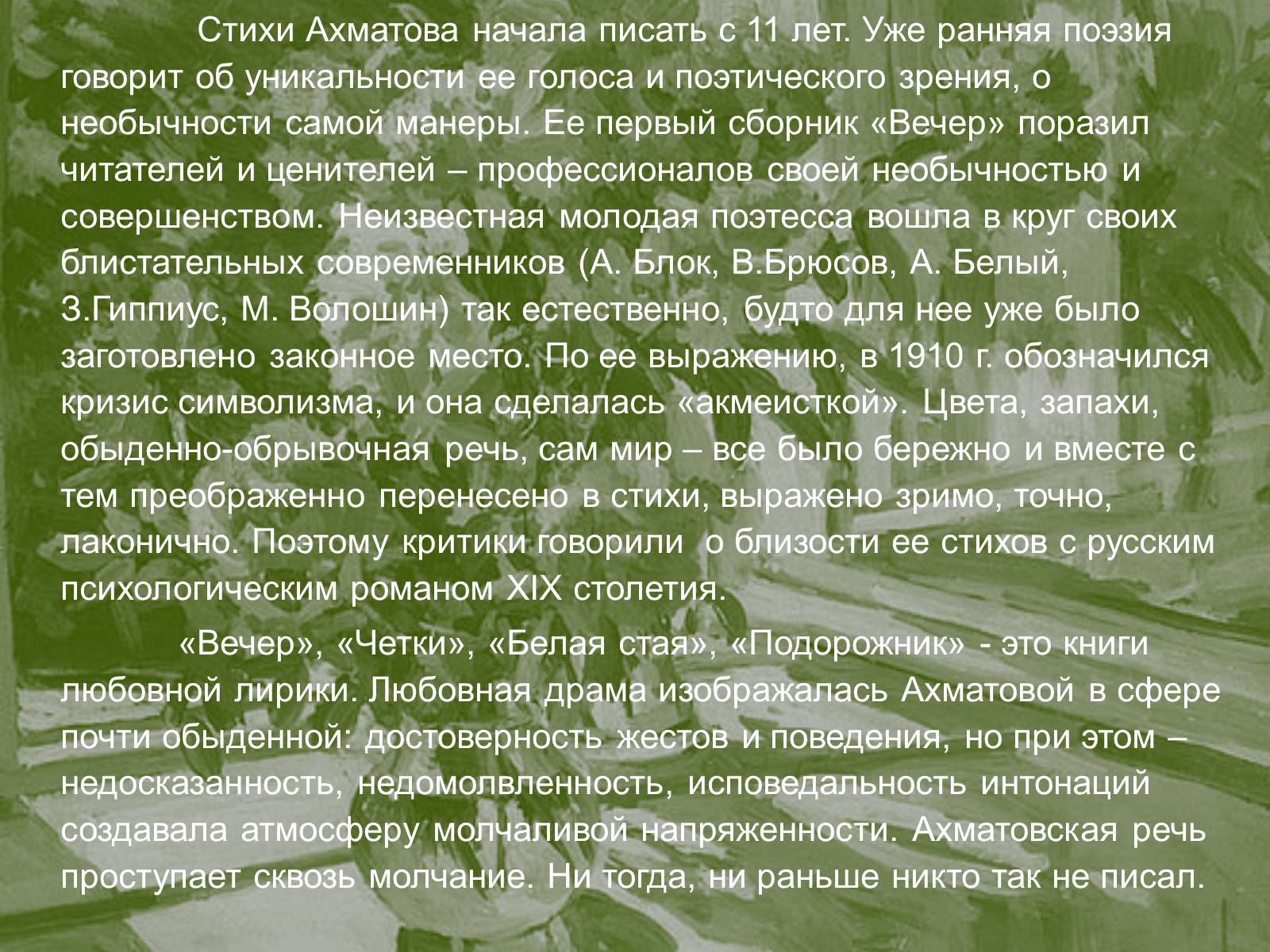 Презентація на тему «Анна Ахматова» (варіант 11) - Слайд #9 Презентація на тему «Анна Ахматова» (варіант 11) - Слайд #9