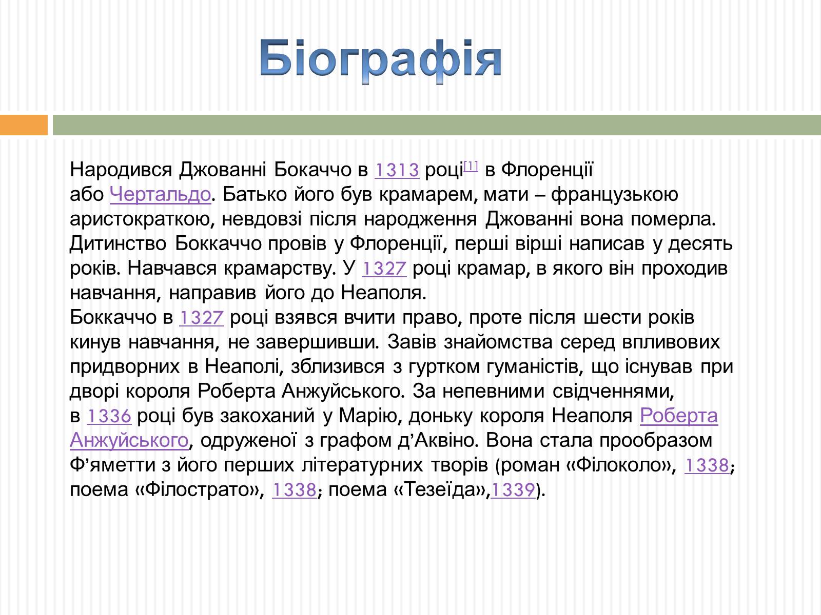 Презентація на тему «Джованні Боккаччо» (варіант 3) - Слайд #2 Презентація на тему «Джованні Боккаччо» (варіант 3) - Слайд #2