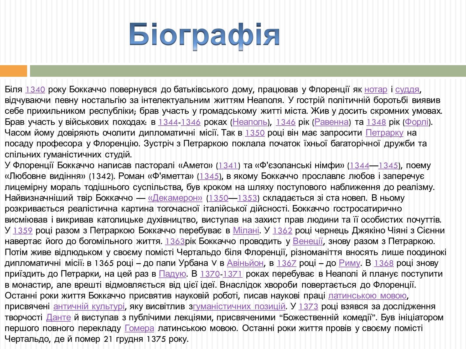 Презентація на тему «Джованні Боккаччо» (варіант 3) - Слайд #3 Презентація на тему «Джованні Боккаччо» (варіант 3) - Слайд #3