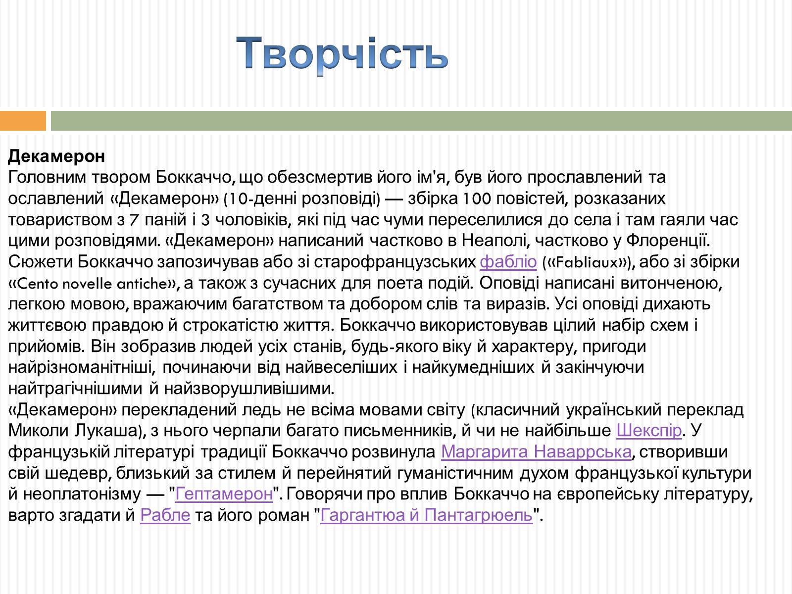 Презентація на тему «Джованні Боккаччо» (варіант 3) - Слайд #6 Презентація на тему «Джованні Боккаччо» (варіант 3) - Слайд #6