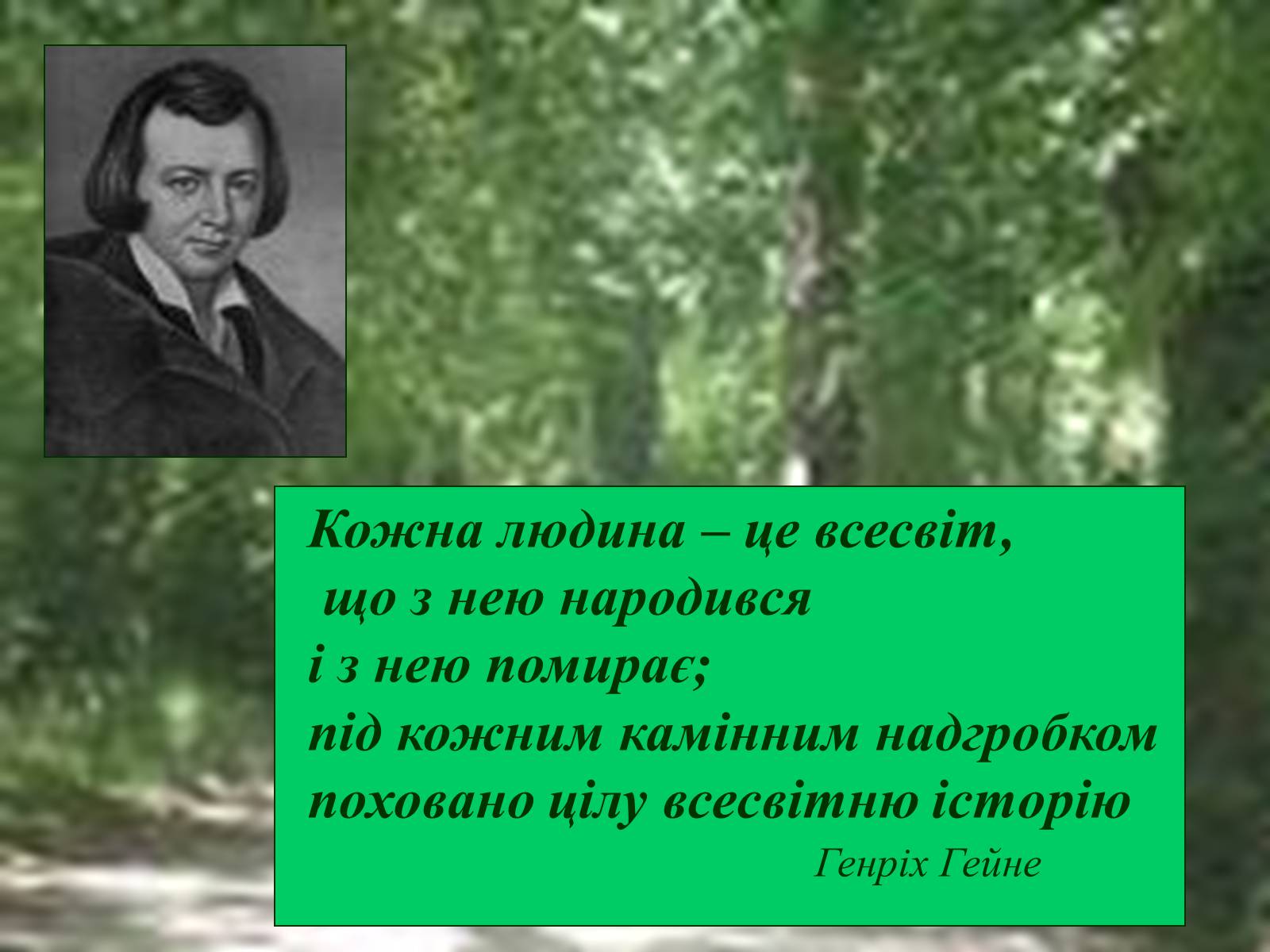 Презентація на тему «Генріх Гейне» (варіант 4) - Слайд #1 Презентація на тему «Генріх Гейне» (варіант 4) - Слайд #1