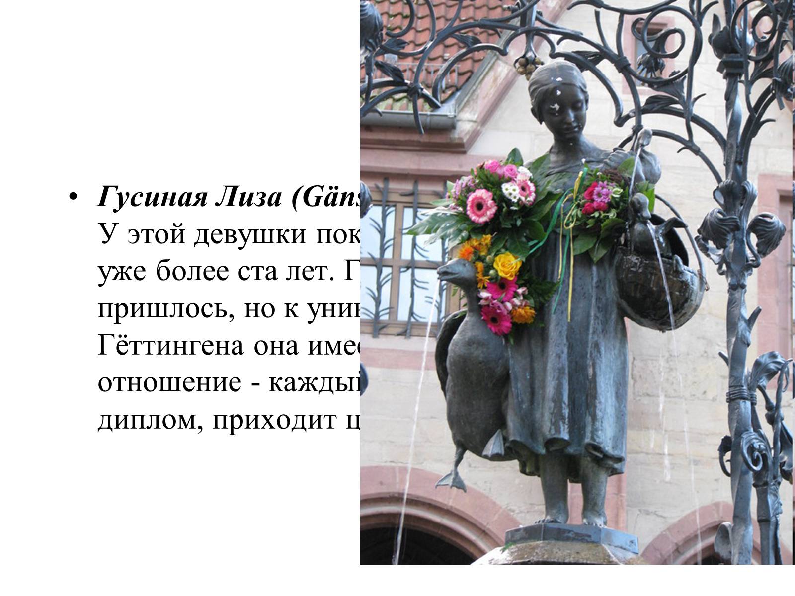 Презентація на тему «Генріх Гейне» (варіант 4) - Слайд #29 Презентація на тему «Генріх Гейне» (варіант 4) - Слайд #29