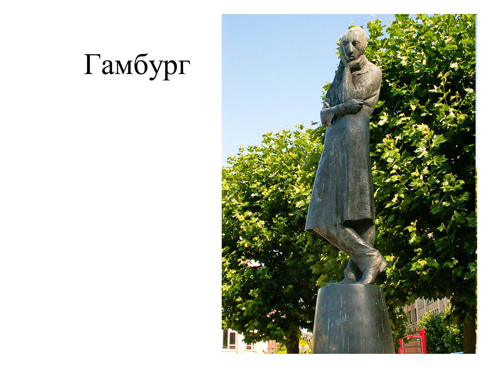 Презентація на тему «Генріх Гейне» (варіант 4) - Слайд #34 Презентація на тему «Генріх Гейне» (варіант 4) - Слайд #34