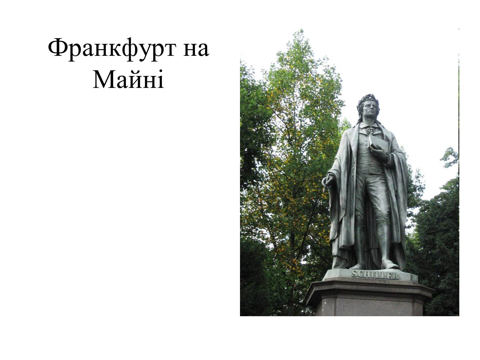 Презентація на тему «Генріх Гейне» (варіант 4) - Слайд #35 Презентація на тему «Генріх Гейне» (варіант 4) - Слайд #35