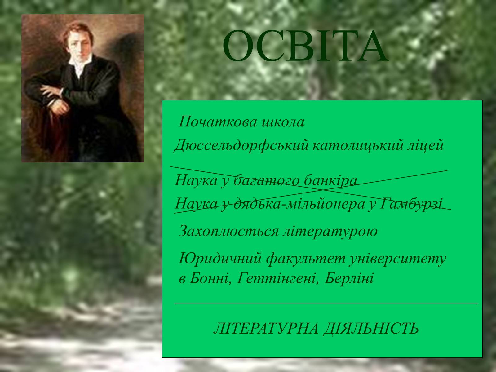 Презентація на тему «Генріх Гейне» (варіант 4) - Слайд #4 Презентація на тему «Генріх Гейне» (варіант 4) - Слайд #4