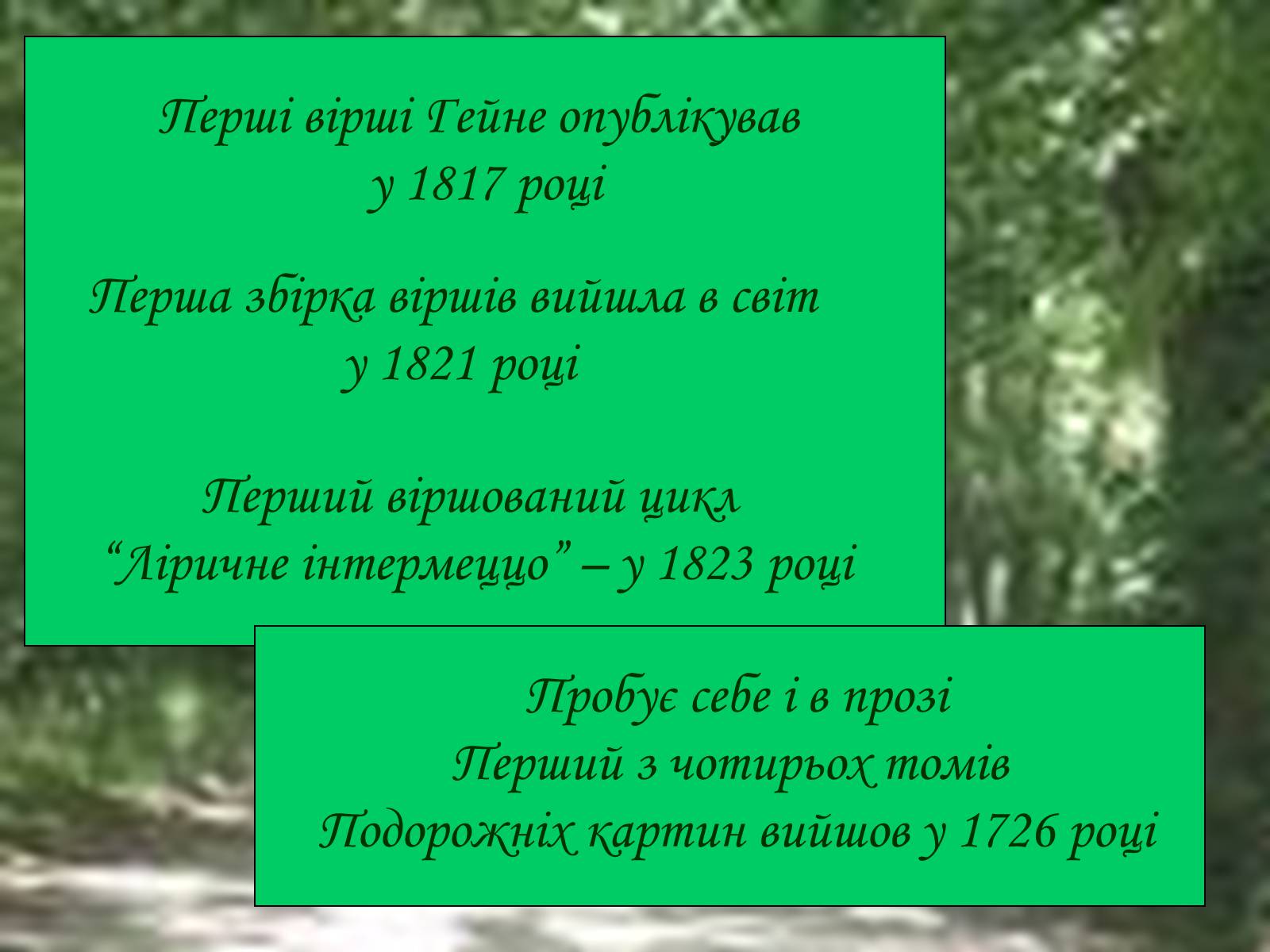 Презентація на тему «Генріх Гейне» (варіант 4) - Слайд #5 Презентація на тему «Генріх Гейне» (варіант 4) - Слайд #5