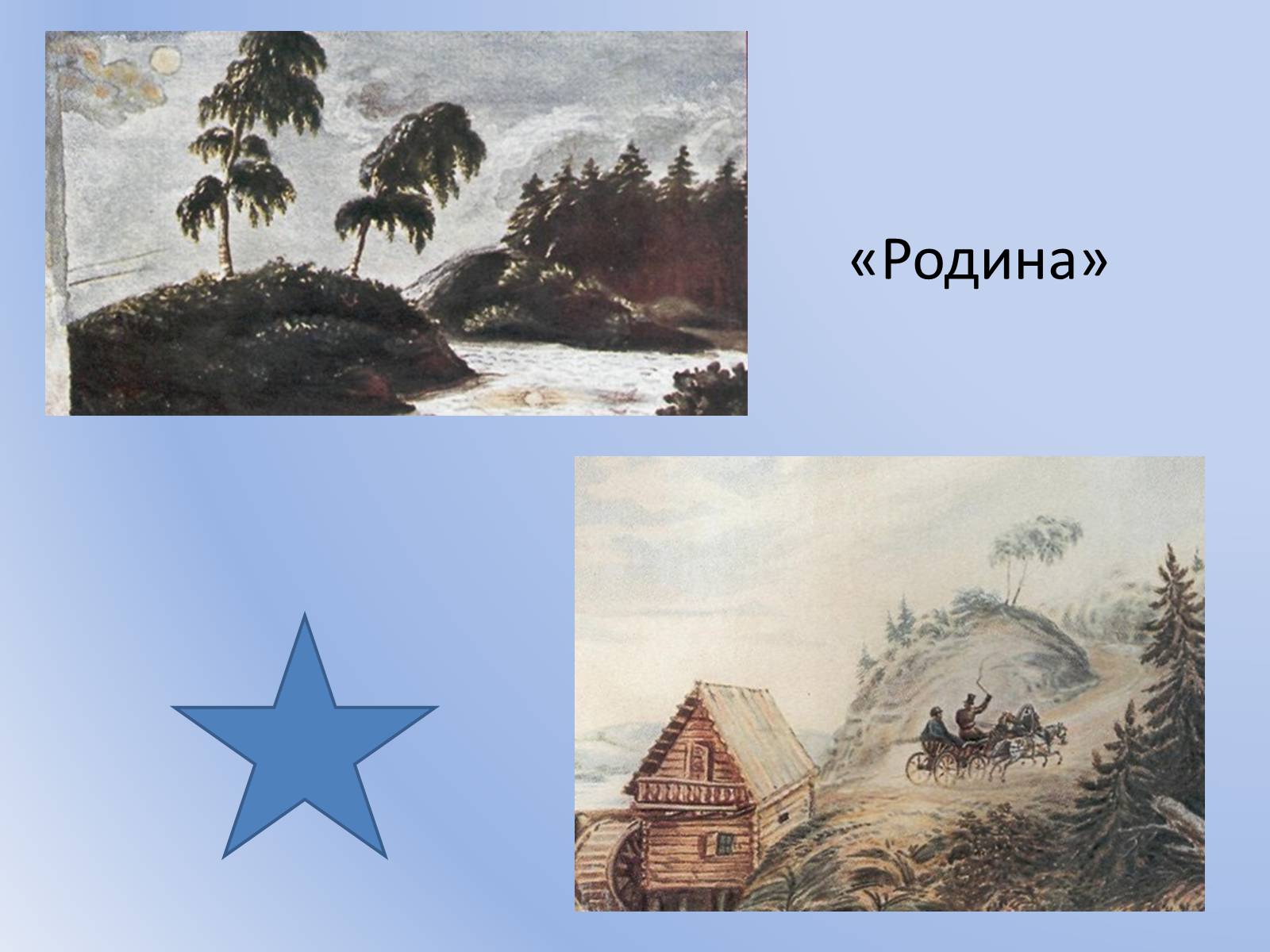 Презентація на тему «Михаил Юрьевич Лермонтов» (варіант 1) - Слайд #12 Презентація на тему «Михаил Юрьевич Лермонтов» (варіант 1) - Слайд #12