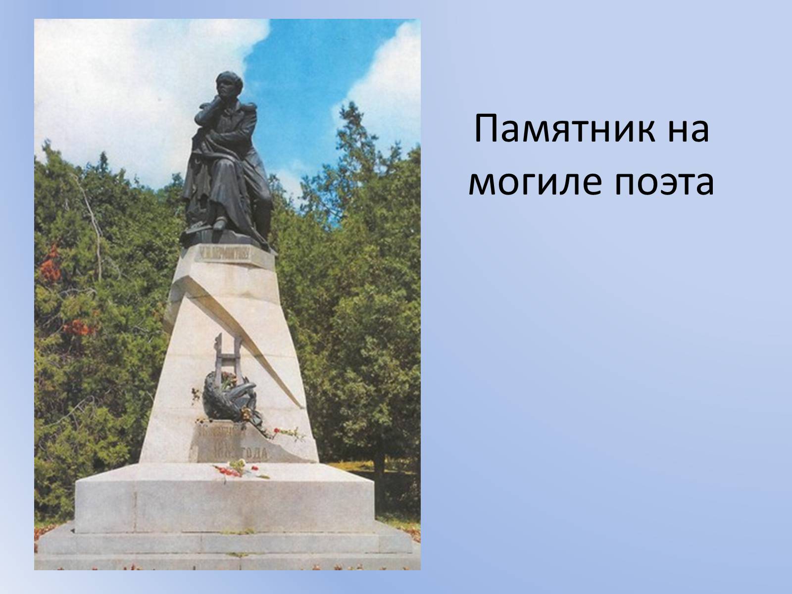 Презентація на тему «Михаил Юрьевич Лермонтов» (варіант 1) - Слайд #14 Презентація на тему «Михаил Юрьевич Лермонтов» (варіант 1) - Слайд #14