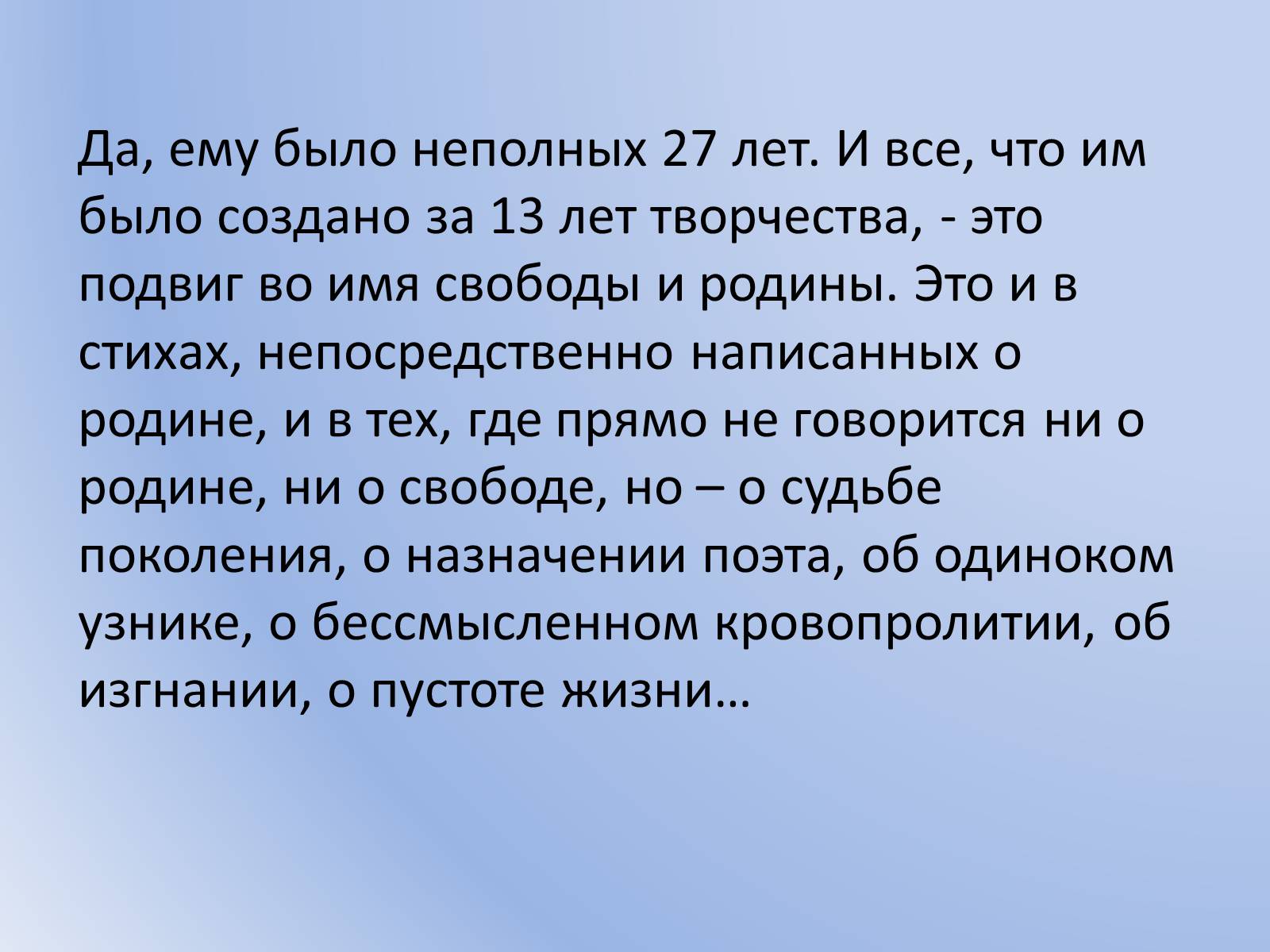 Презентація на тему «Михаил Юрьевич Лермонтов» (варіант 1) - Слайд #15 Презентація на тему «Михаил Юрьевич Лермонтов» (варіант 1) - Слайд #15