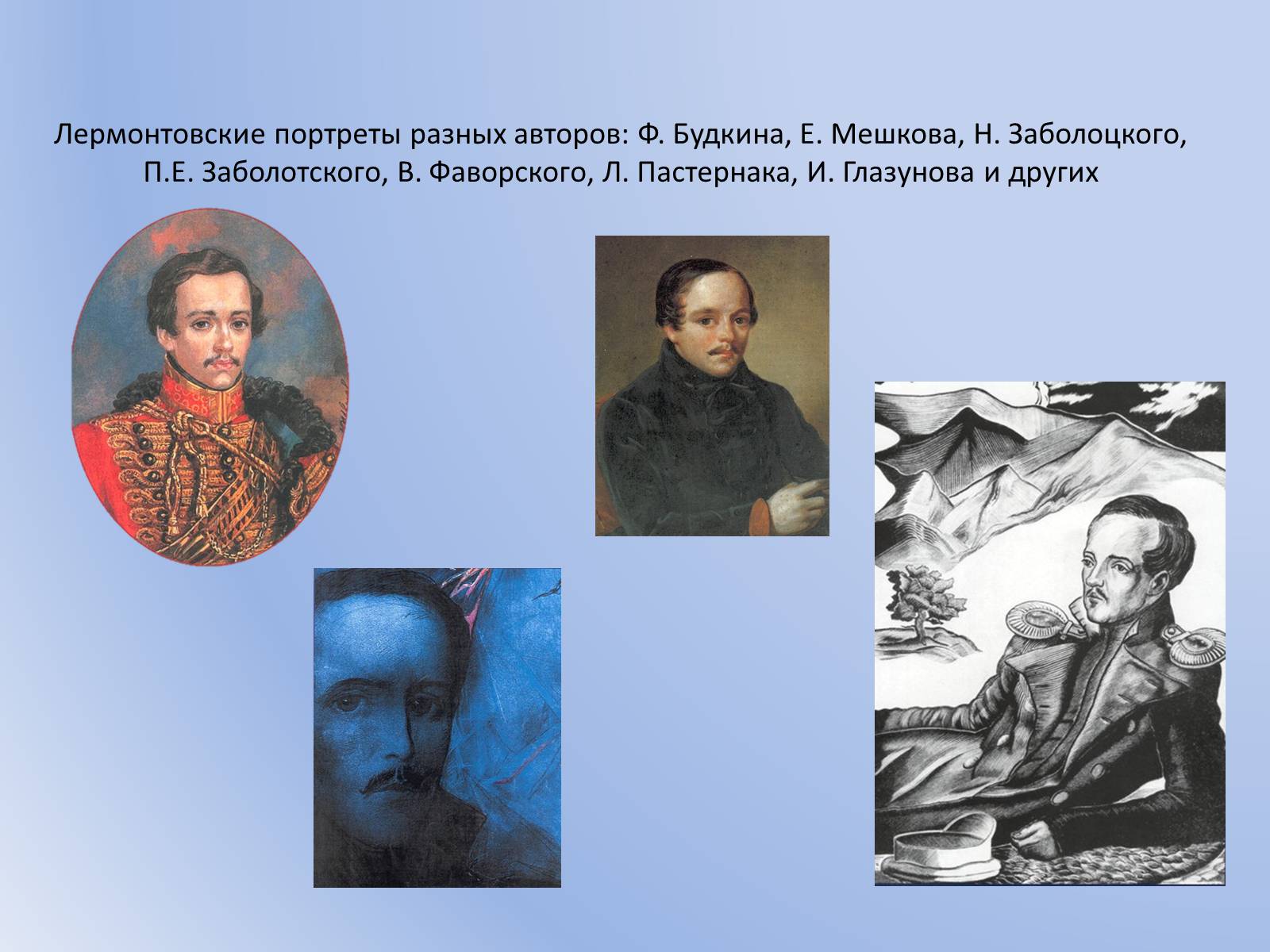 Презентація на тему «Михаил Юрьевич Лермонтов» (варіант 1) - Слайд #3 Презентація на тему «Михаил Юрьевич Лермонтов» (варіант 1) - Слайд #3