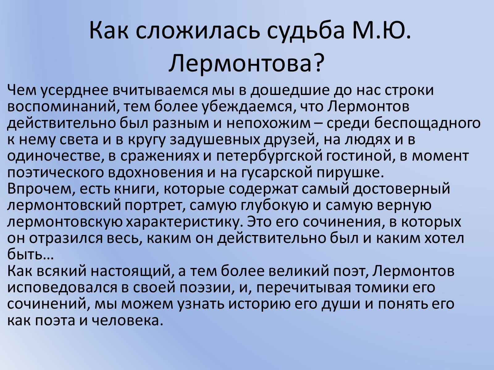 Презентація на тему «Михаил Юрьевич Лермонтов» (варіант 1) - Слайд #4 Презентація на тему «Михаил Юрьевич Лермонтов» (варіант 1) - Слайд #4