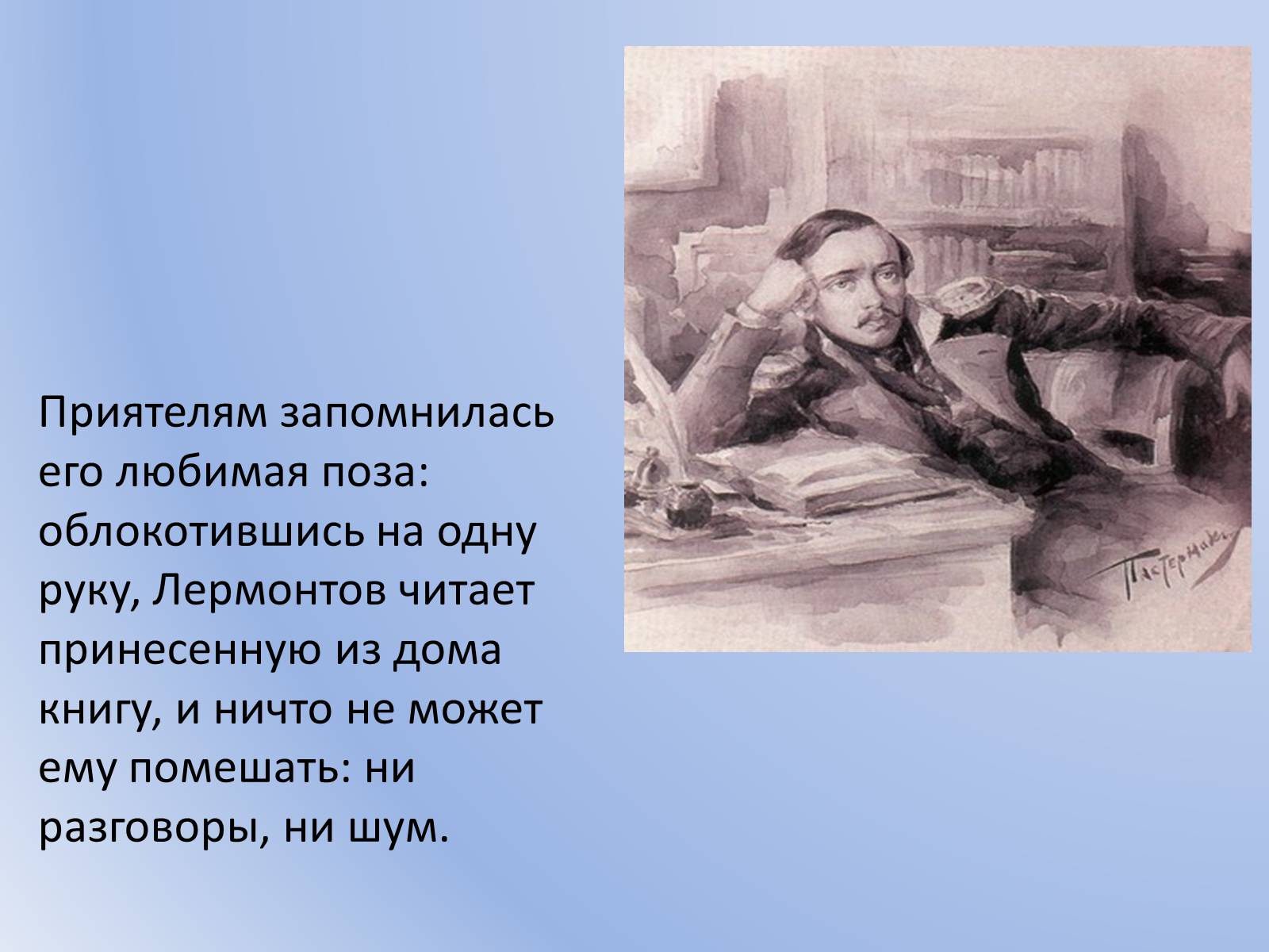Презентація на тему «Михаил Юрьевич Лермонтов» (варіант 1) - Слайд #6 Презентація на тему «Михаил Юрьевич Лермонтов» (варіант 1) - Слайд #6