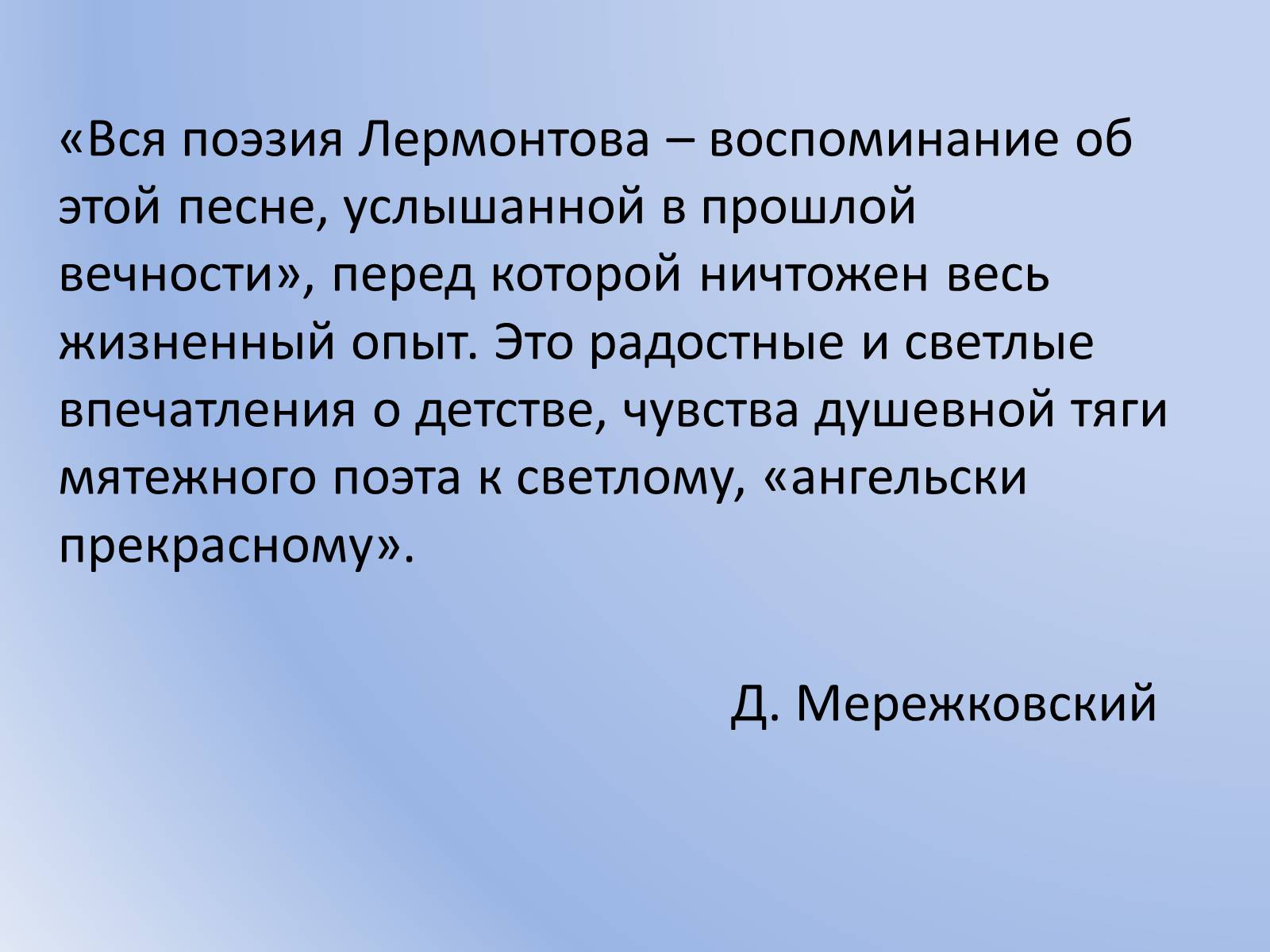 Презентація на тему «Михаил Юрьевич Лермонтов» (варіант 1) - Слайд #8 Презентація на тему «Михаил Юрьевич Лермонтов» (варіант 1) - Слайд #8