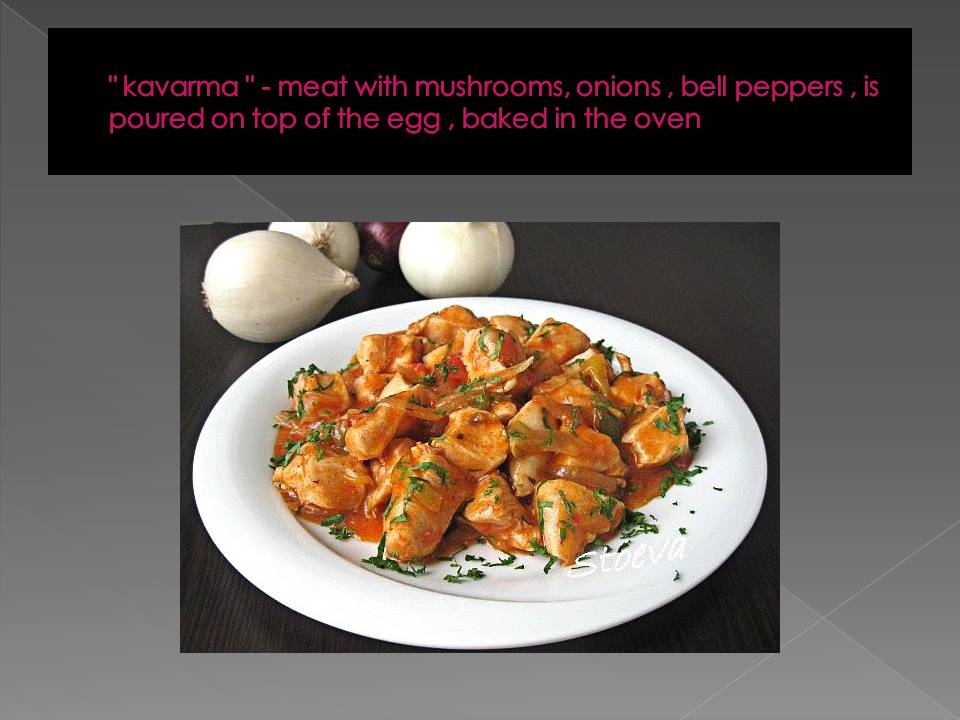 Презентація на тему «National Bulgarian Cuisine» - Слайд #7 Презентація на тему «National Bulgarian Cuisine» - Слайд #7