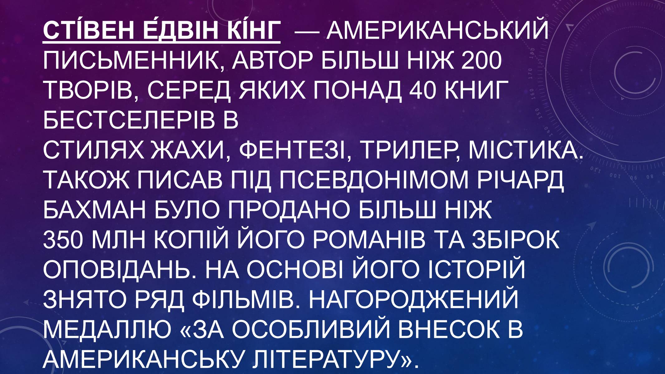 Презентація на тему «Стівен Кінг» - Слайд #2 Презентація на тему «Стівен Кінг» - Слайд #2