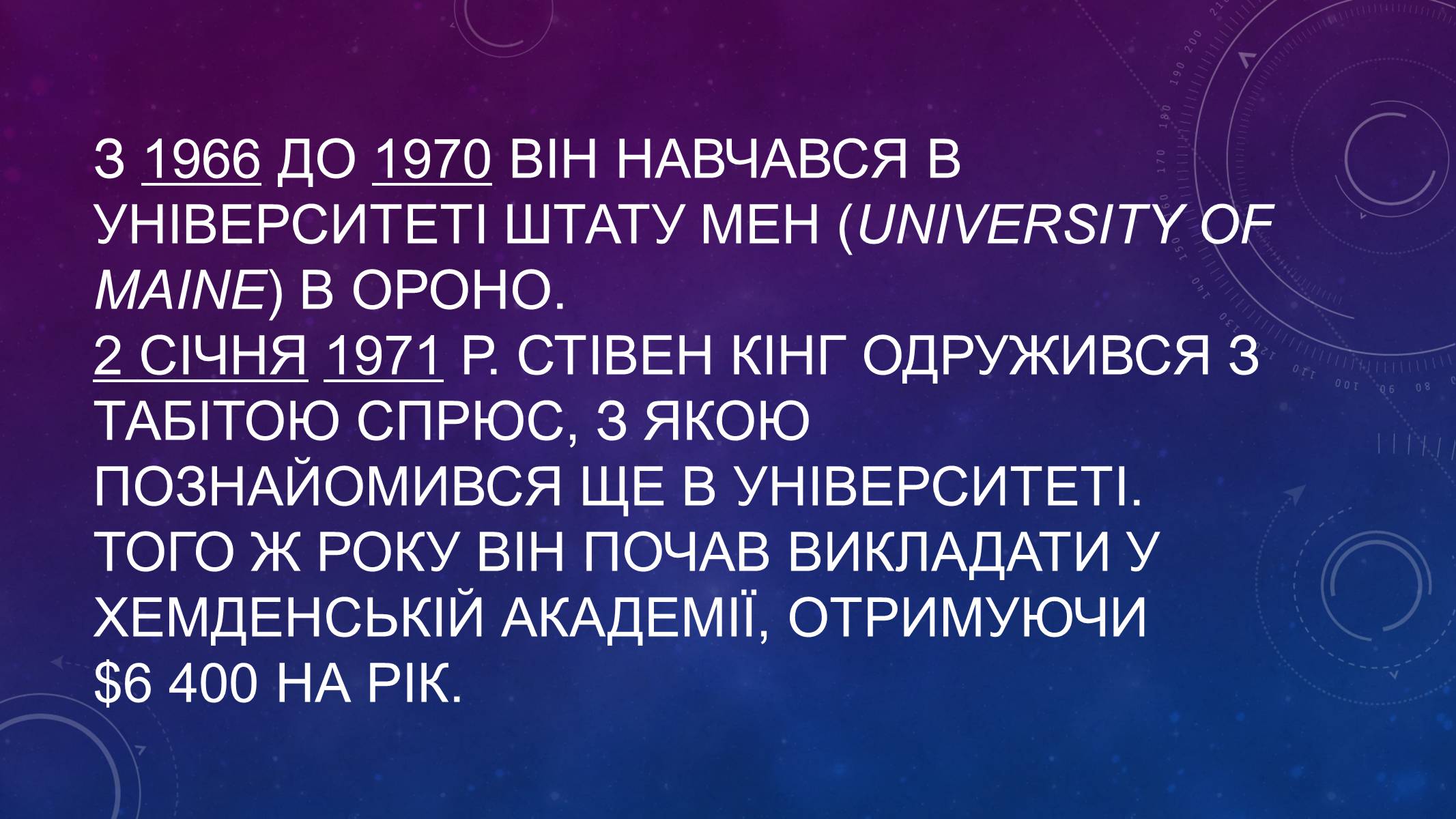Презентація на тему «Стівен Кінг» - Слайд #4 Презентація на тему «Стівен Кінг» - Слайд #4
