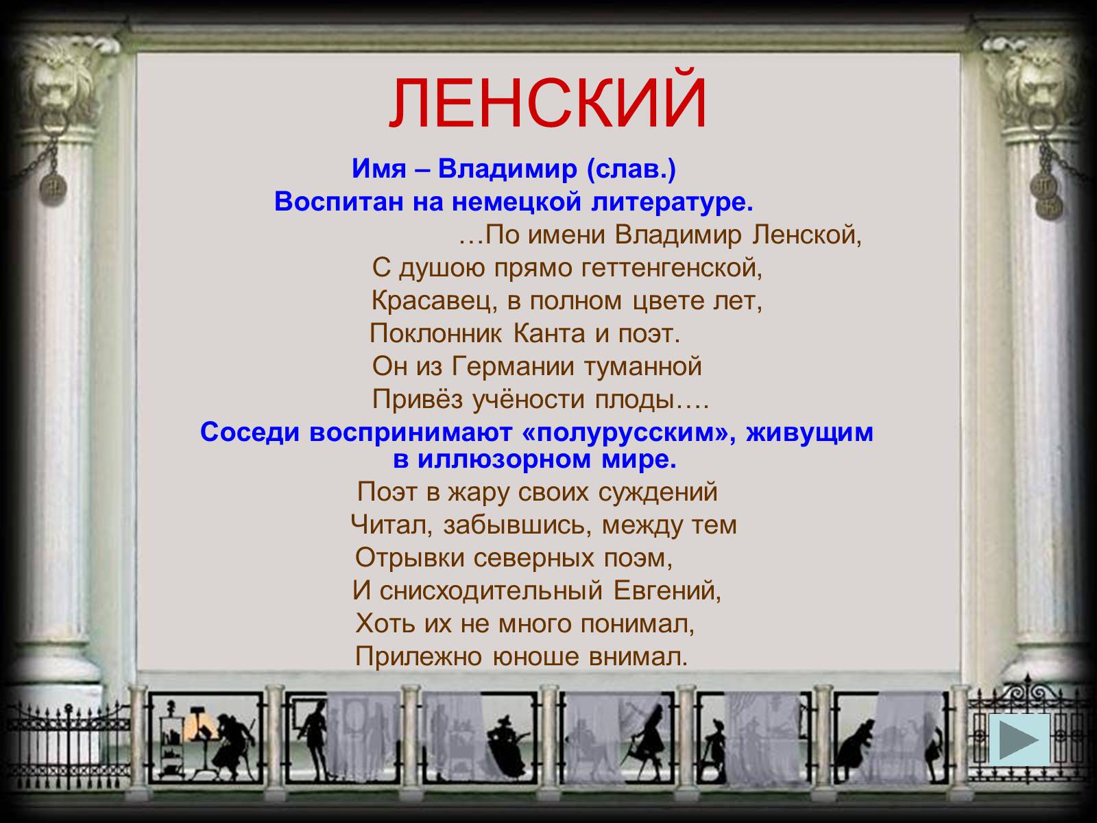 Презентація на тему «Евгений Онегин» (варіант 2) - Слайд #11 Презентація на тему «Евгений Онегин» (варіант 2) - Слайд #11