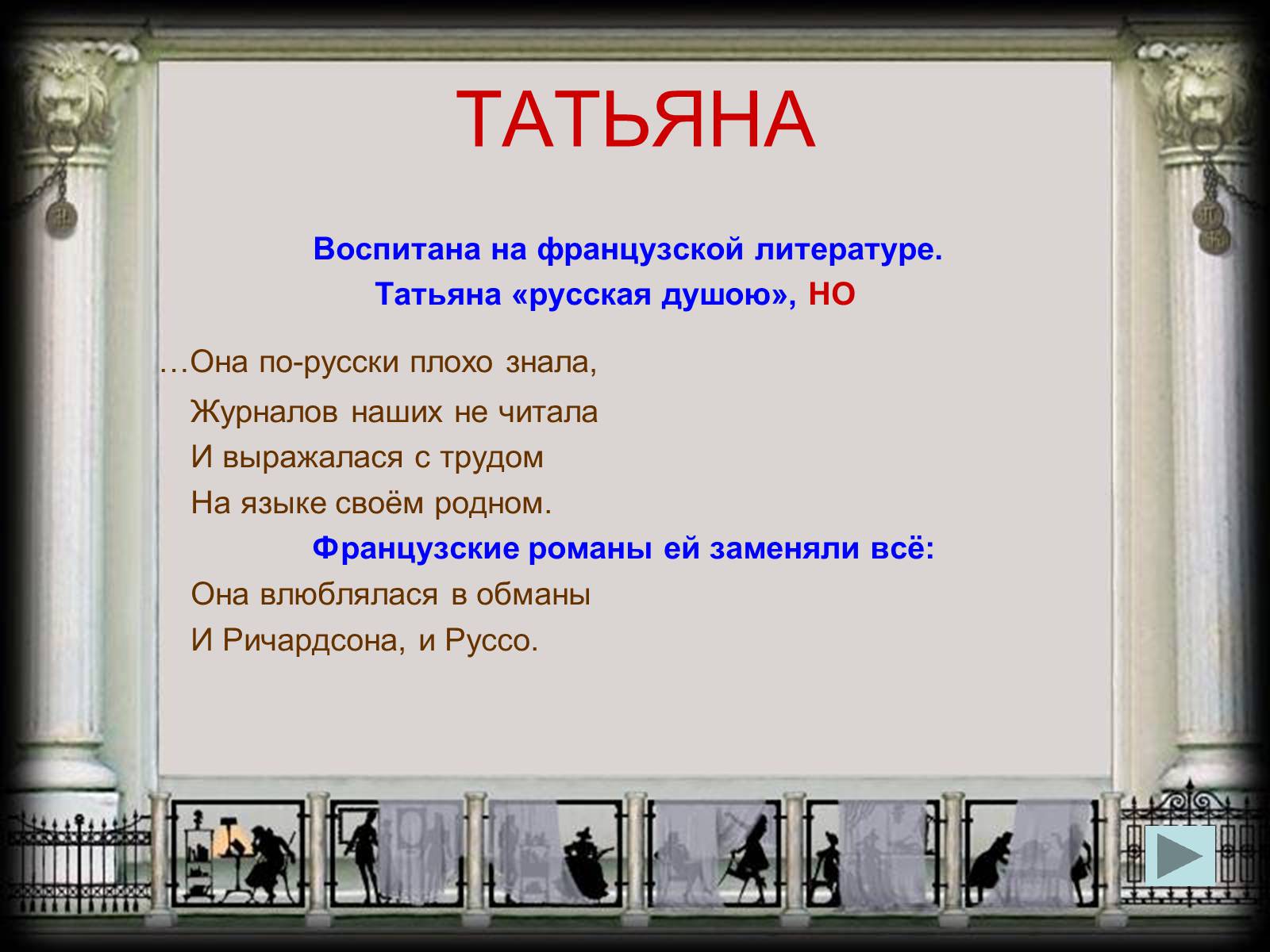 Презентація на тему «Евгений Онегин» (варіант 2) - Слайд #13 Презентація на тему «Евгений Онегин» (варіант 2) - Слайд #13