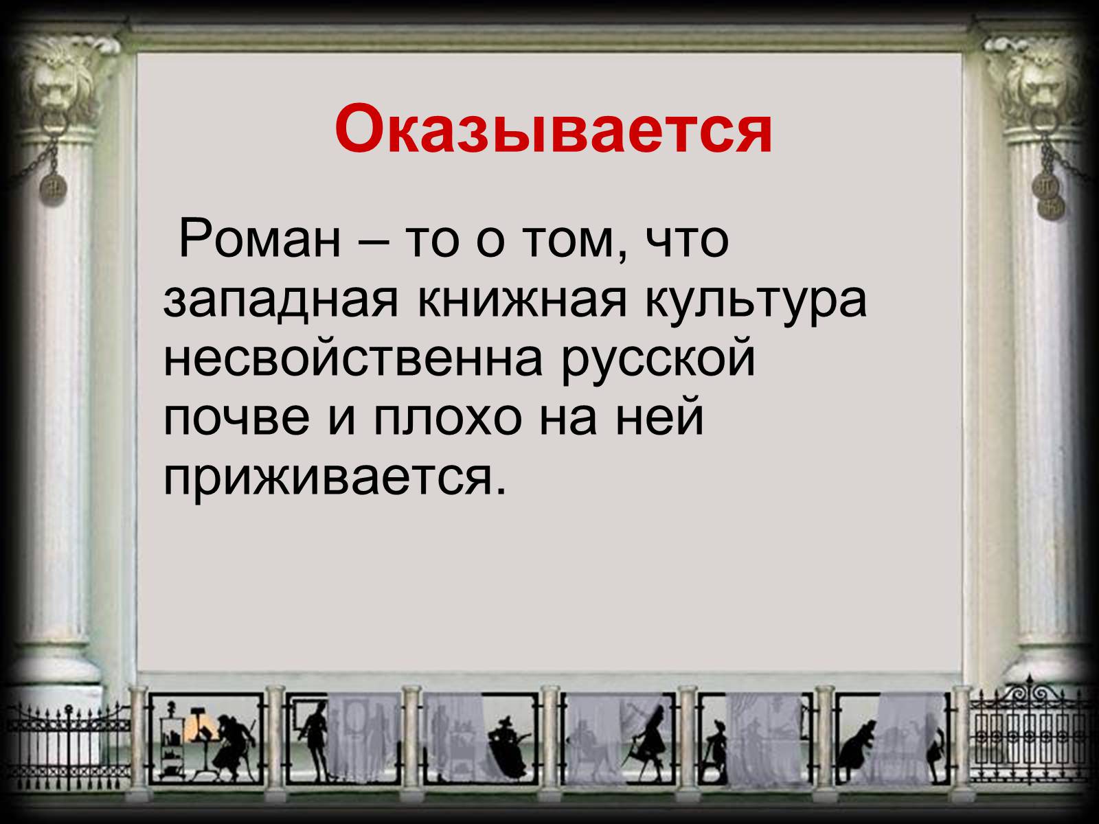 Презентація на тему «Евгений Онегин» (варіант 2) - Слайд #15 Презентація на тему «Евгений Онегин» (варіант 2) - Слайд #15