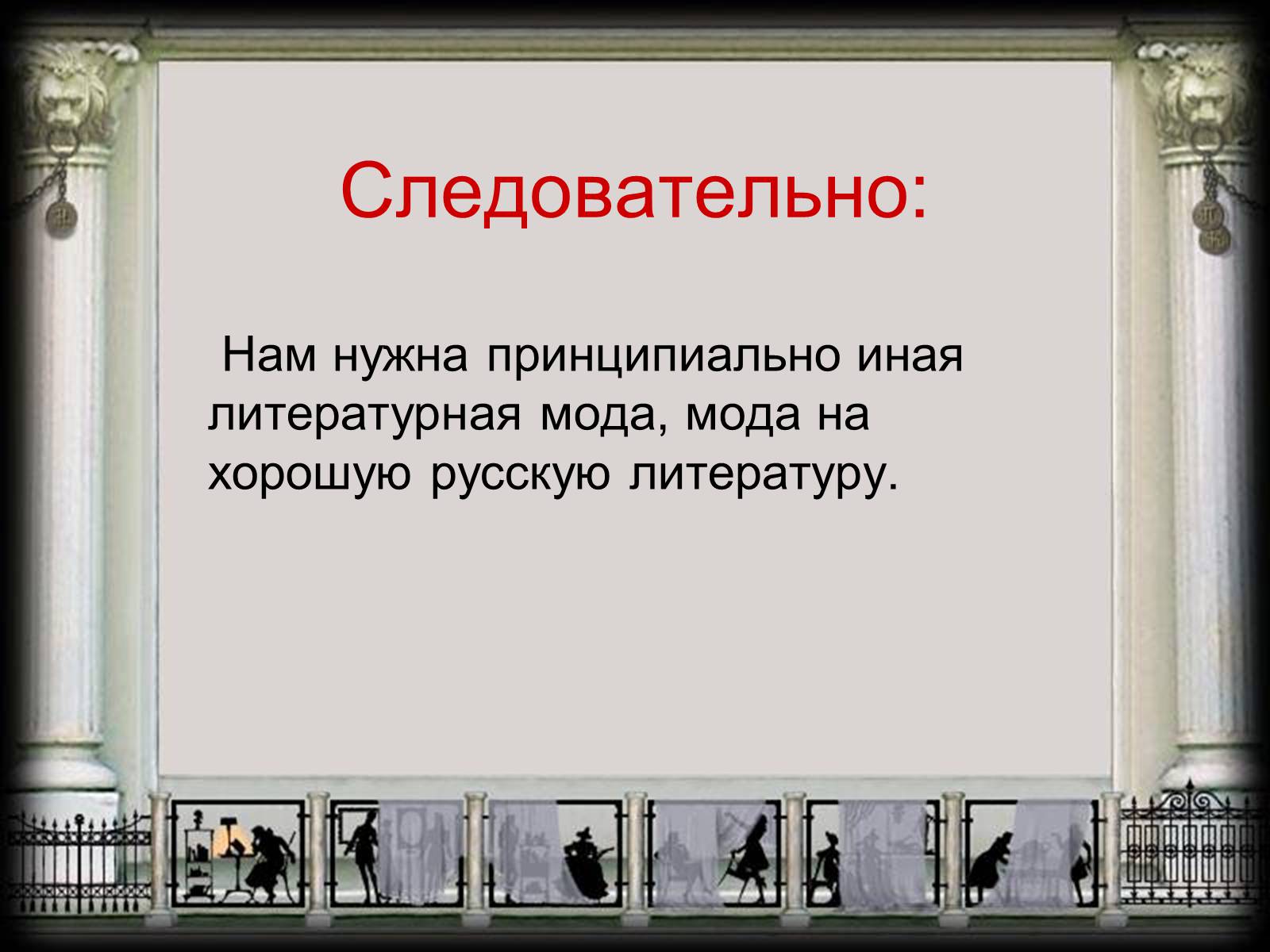 Презентація на тему «Евгений Онегин» (варіант 2) - Слайд #16 Презентація на тему «Евгений Онегин» (варіант 2) - Слайд #16