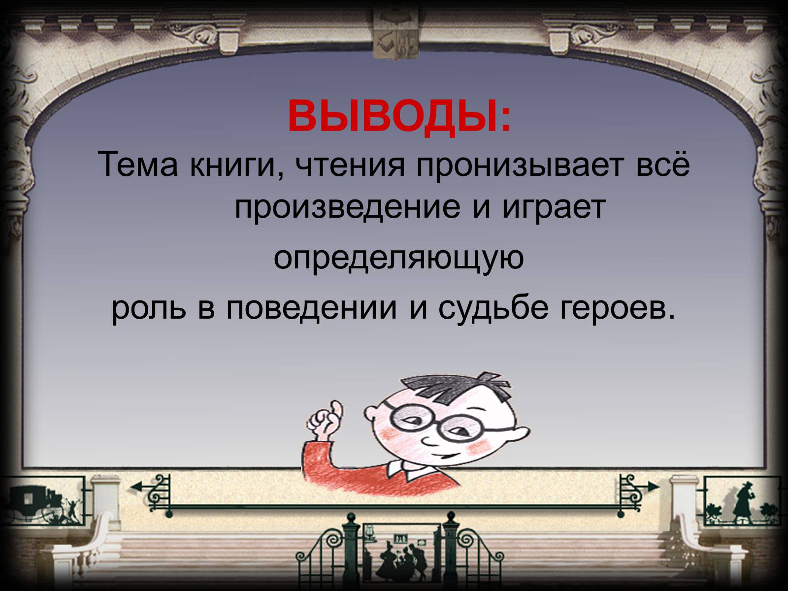 Презентація на тему «Евгений Онегин» (варіант 2) - Слайд #17 Презентація на тему «Евгений Онегин» (варіант 2) - Слайд #17