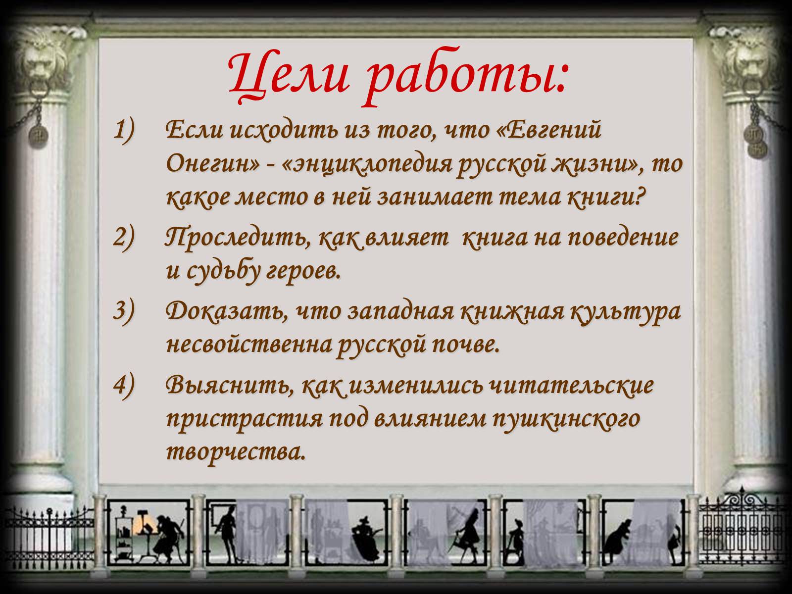 Презентація на тему «Евгений Онегин» (варіант 2) - Слайд #5 Презентація на тему «Евгений Онегин» (варіант 2) - Слайд #5