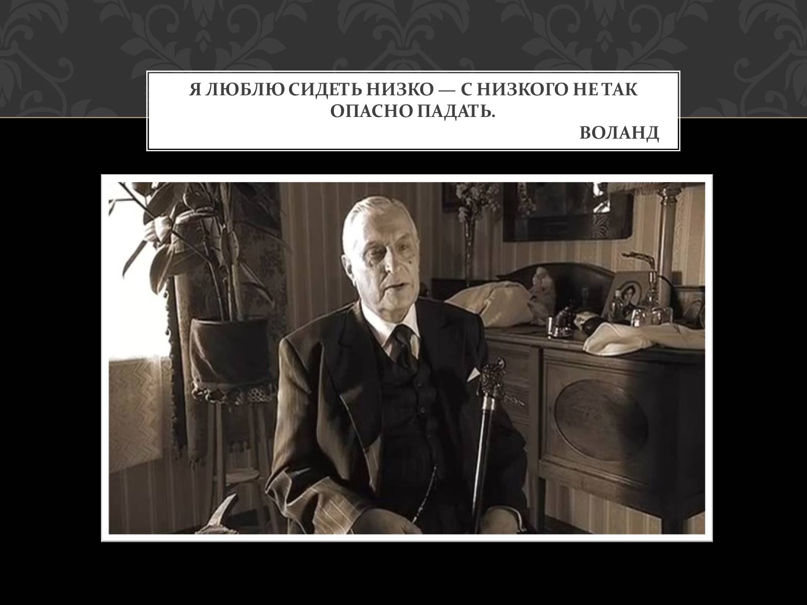 Презентація на тему «Майстер і Маргарита» (варіант 5) - Слайд #4 Презентація на тему «Майстер і Маргарита» (варіант 5) - Слайд #4