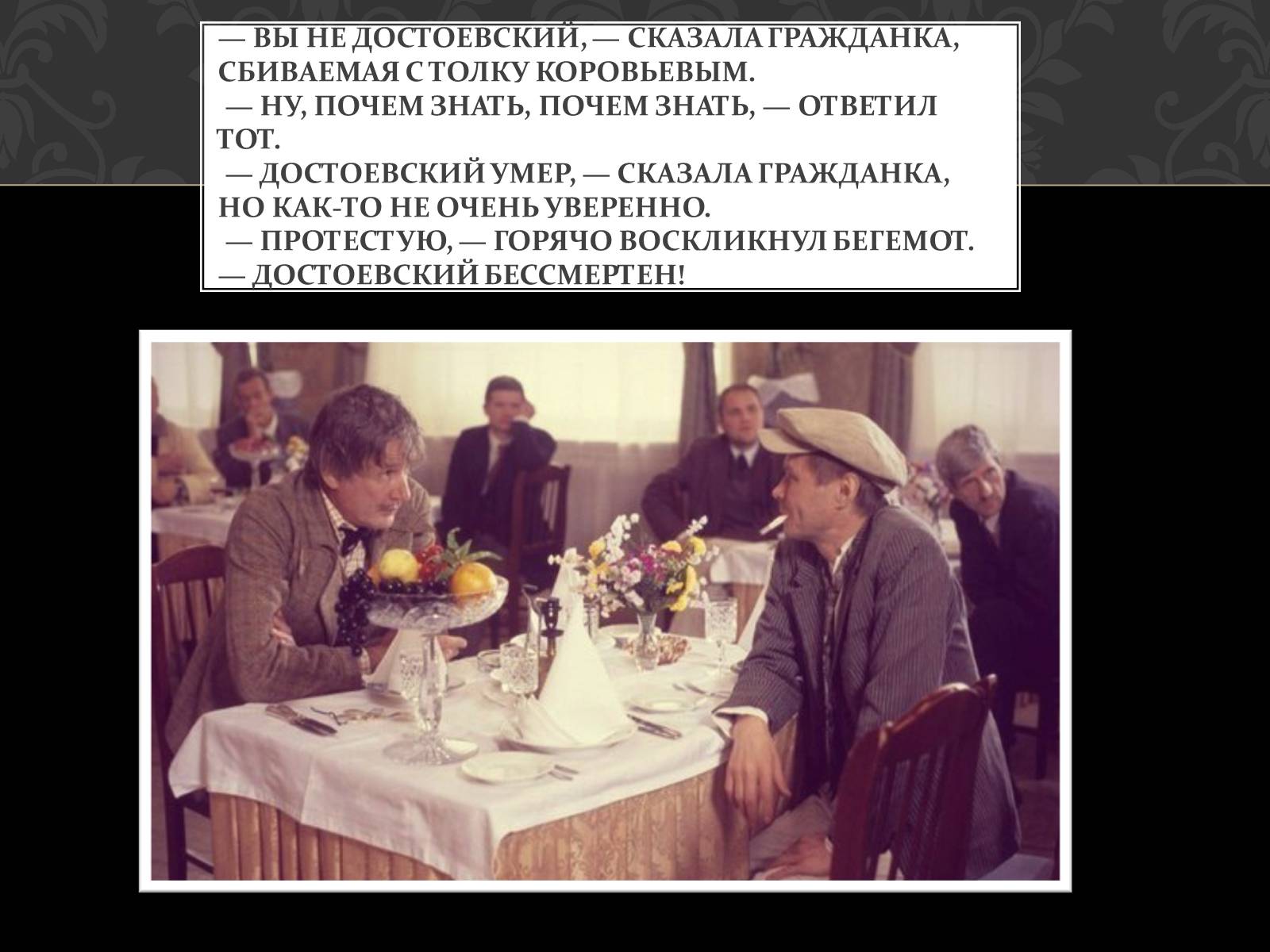 Презентація на тему «Майстер і Маргарита» (варіант 5) - Слайд #7 Презентація на тему «Майстер і Маргарита» (варіант 5) - Слайд #7