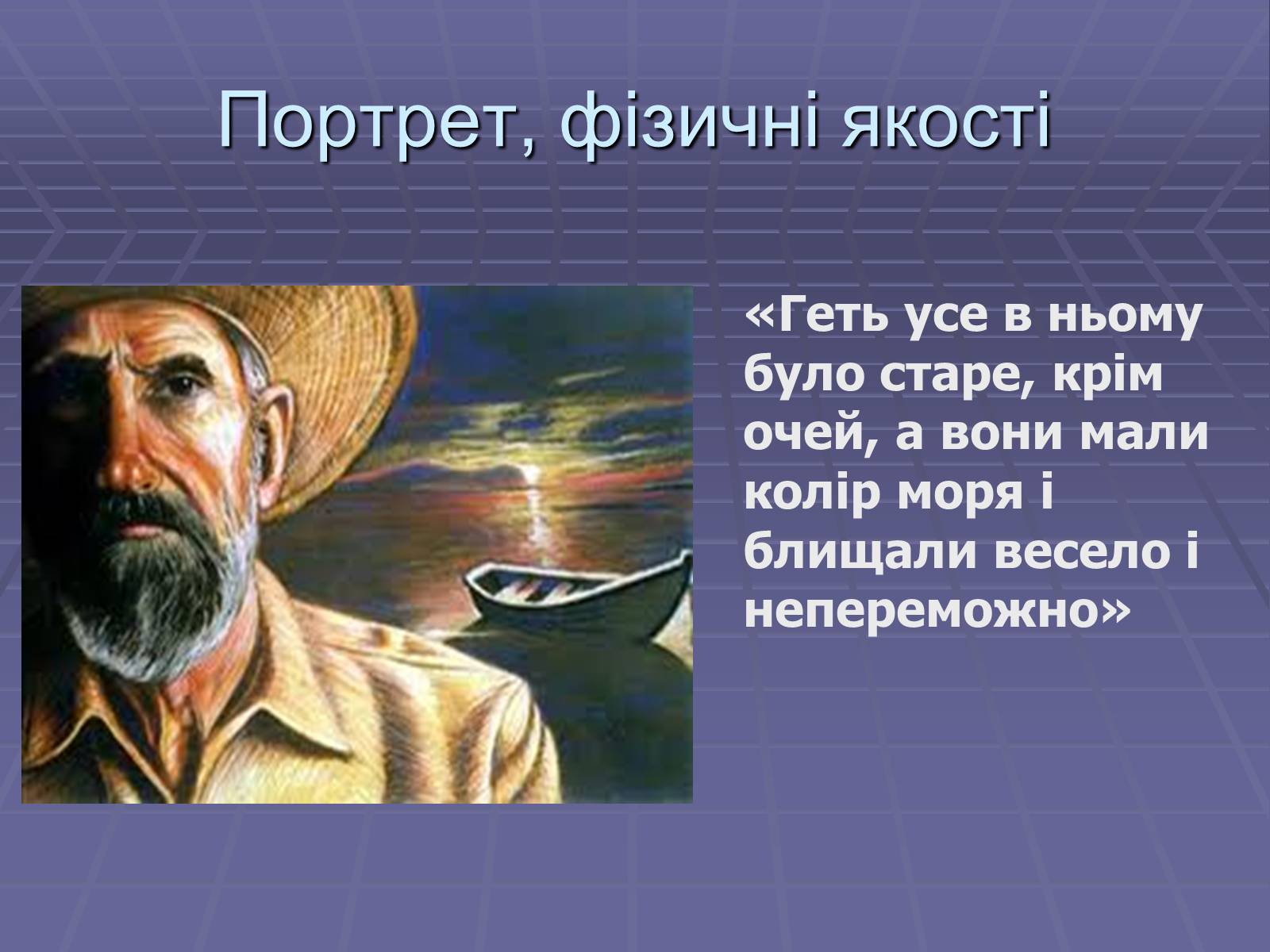 Презентація на тему «Ернест Міллер Хемінгуей» (варіант 5) - Слайд #10 Презентація на тему «Ернест Міллер Хемінгуей» (варіант 5) - Слайд #10