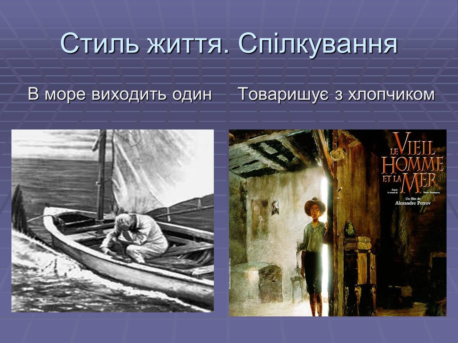 Презентація на тему «Ернест Міллер Хемінгуей» (варіант 5) - Слайд #11 Презентація на тему «Ернест Міллер Хемінгуей» (варіант 5) - Слайд #11
