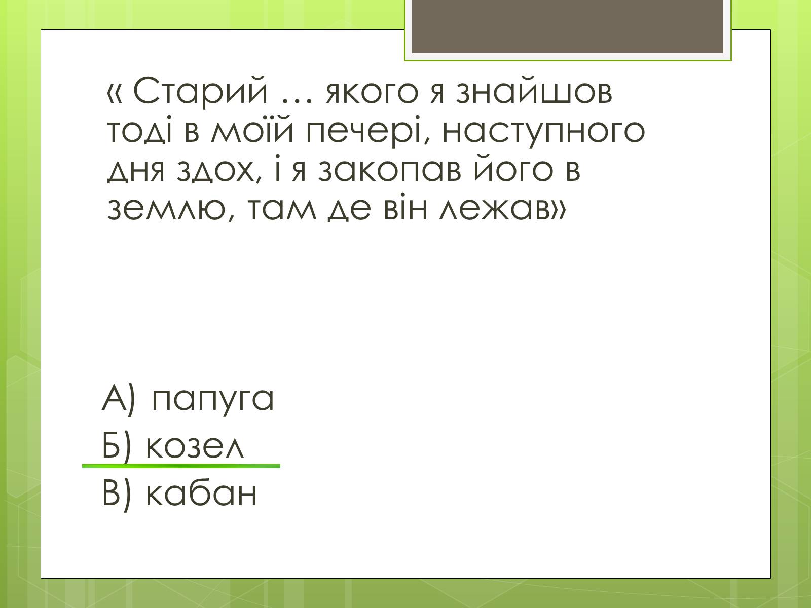 Презентація на тему «Робінзон Крузо» - Слайд #13 Презентація на тему «Робінзон Крузо» - Слайд #13