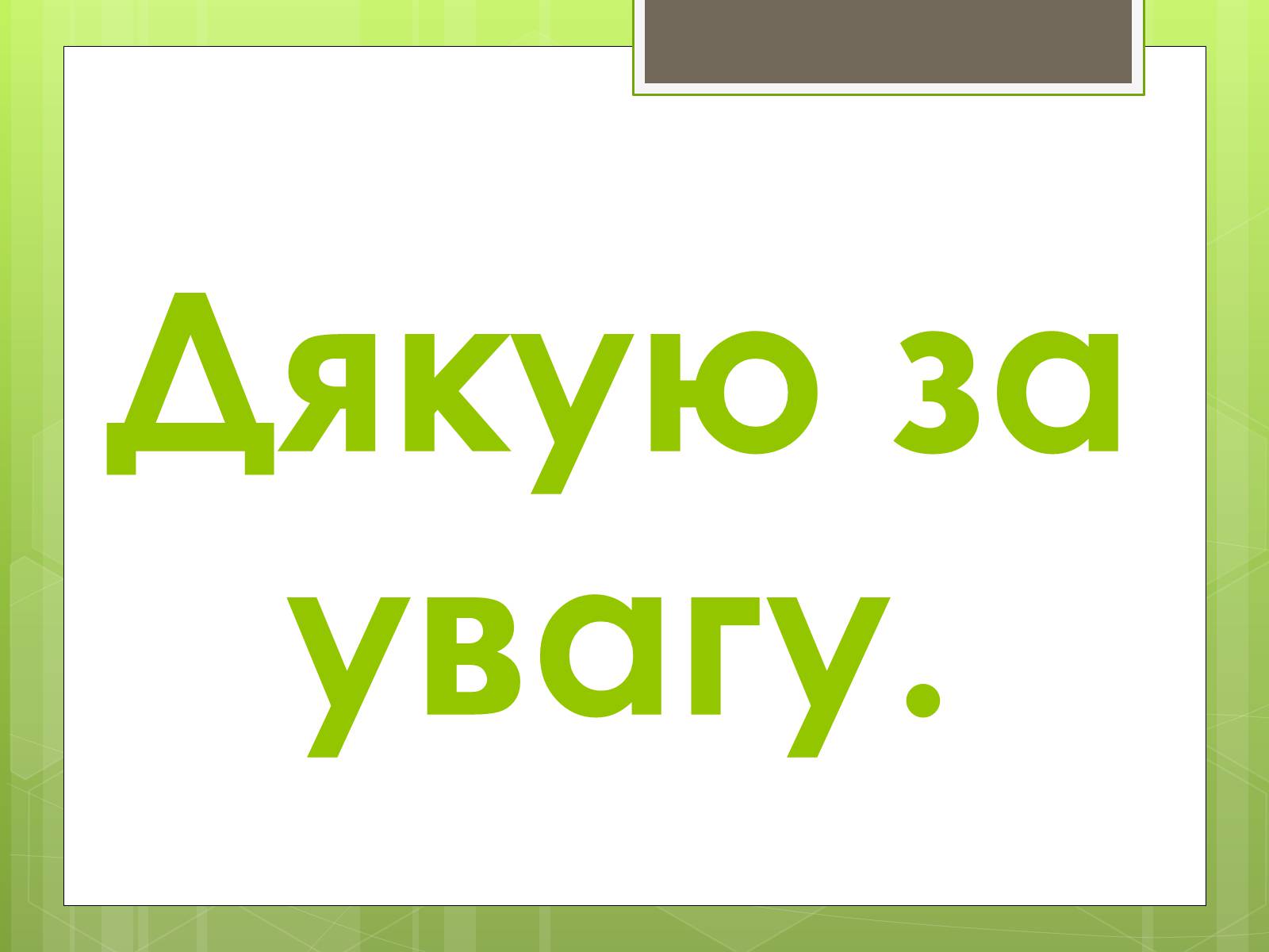 Презентація на тему «Робінзон Крузо» - Слайд #15 Презентація на тему «Робінзон Крузо» - Слайд #15