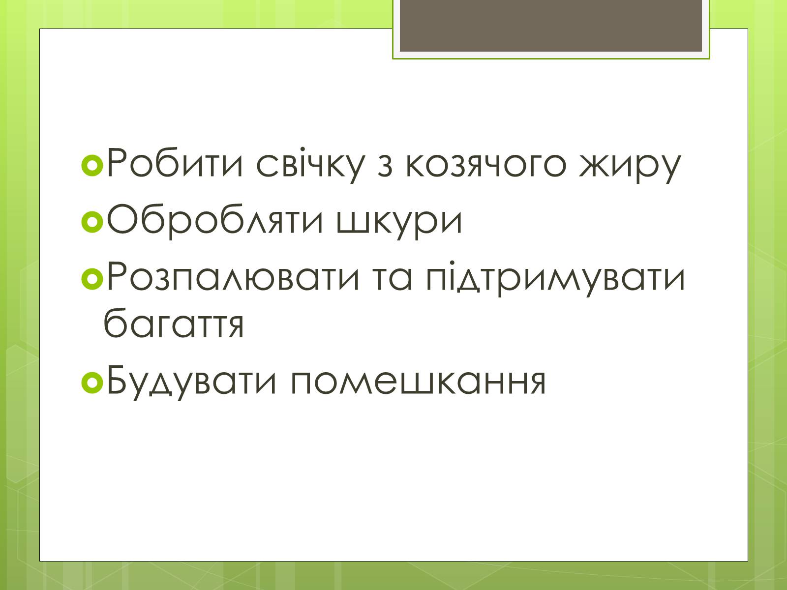 Презентація на тему «Робінзон Крузо» - Слайд #8 Презентація на тему «Робінзон Крузо» - Слайд #8