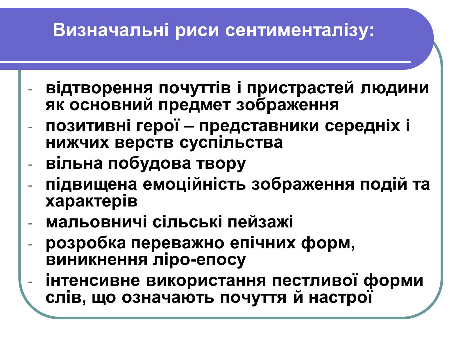 Презентація на тему «Сентименталізм» - Слайд #10 Презентація на тему «Сентименталізм» - Слайд #10
