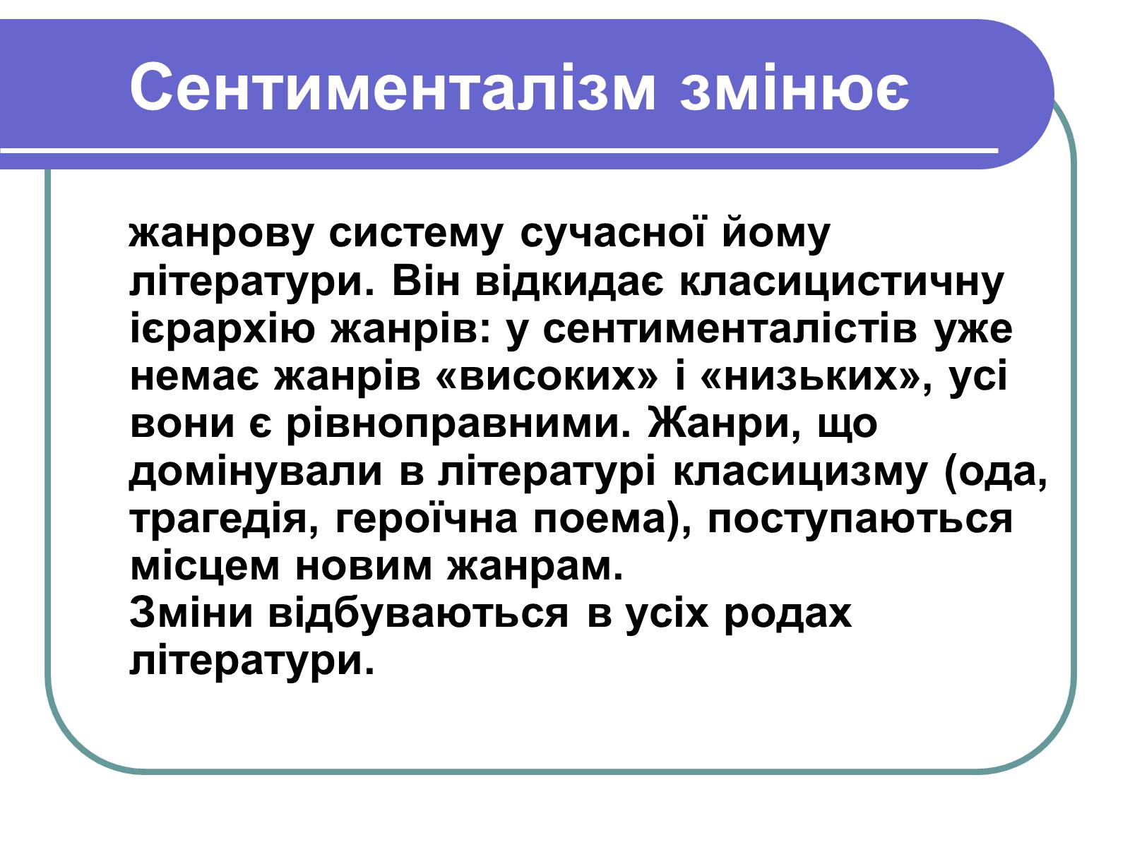 Презентація на тему «Сентименталізм» - Слайд #11 Презентація на тему «Сентименталізм» - Слайд #11