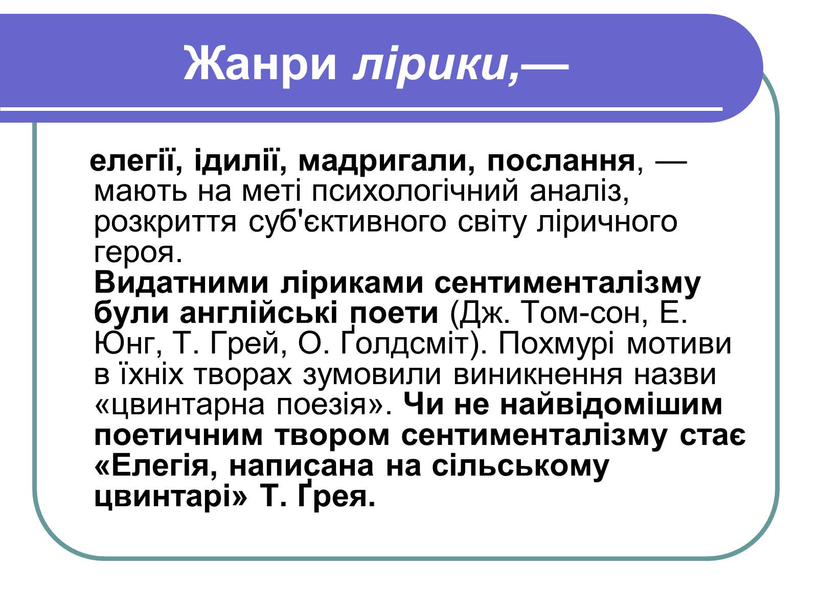 Презентація на тему «Сентименталізм» - Слайд #13 Презентація на тему «Сентименталізм» - Слайд #13