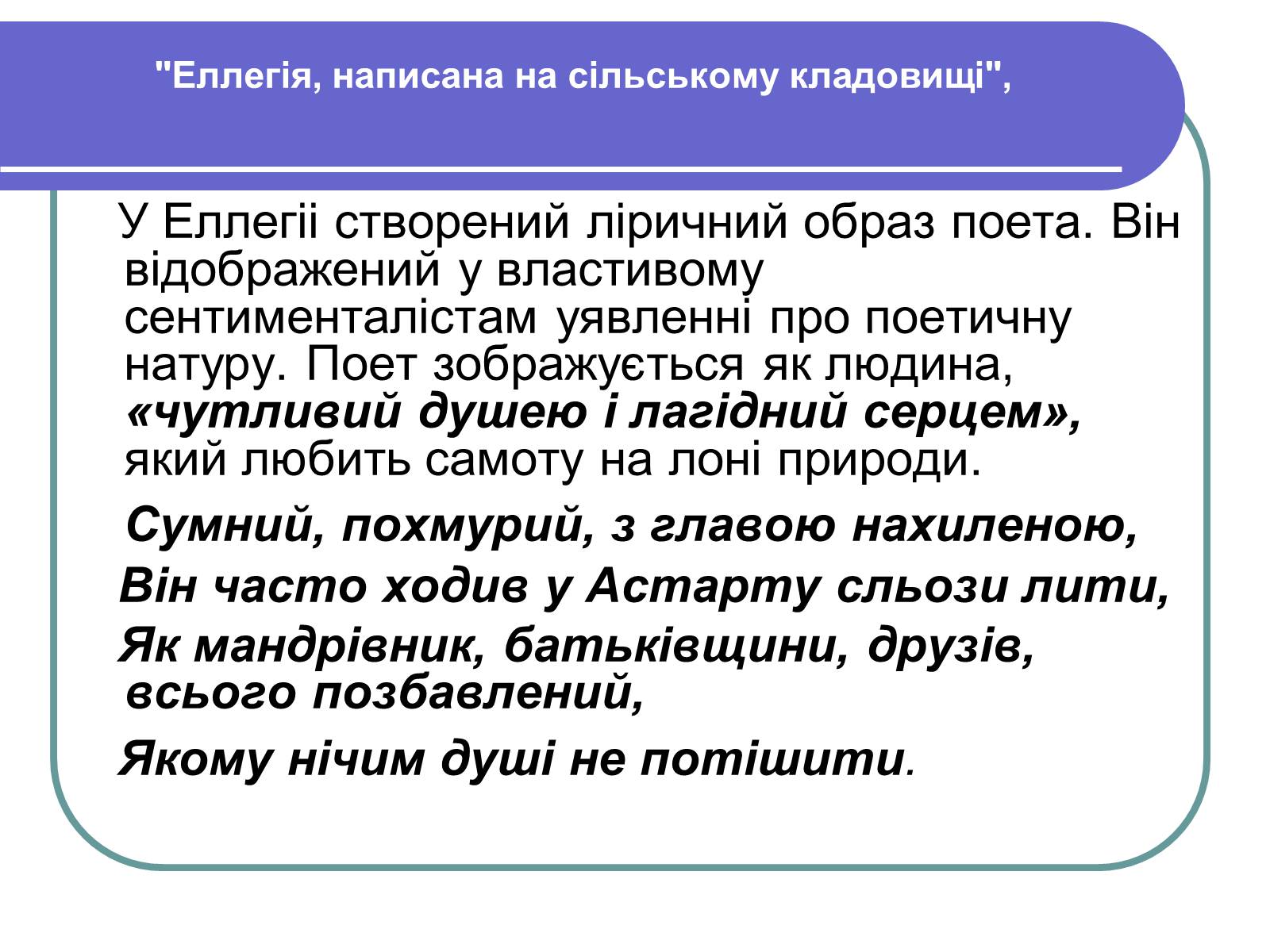 Презентація на тему «Сентименталізм» - Слайд #15 Презентація на тему «Сентименталізм» - Слайд #15