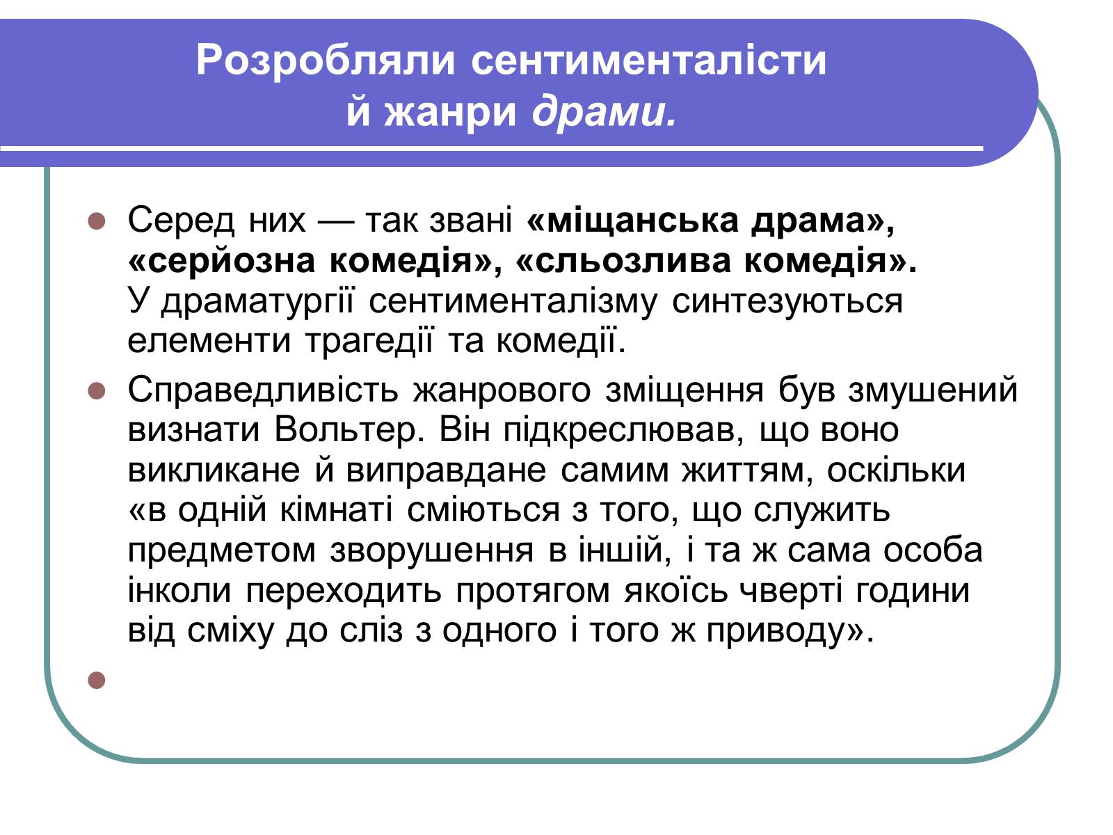 Презентація на тему «Сентименталізм» - Слайд #17 Презентація на тему «Сентименталізм» - Слайд #17