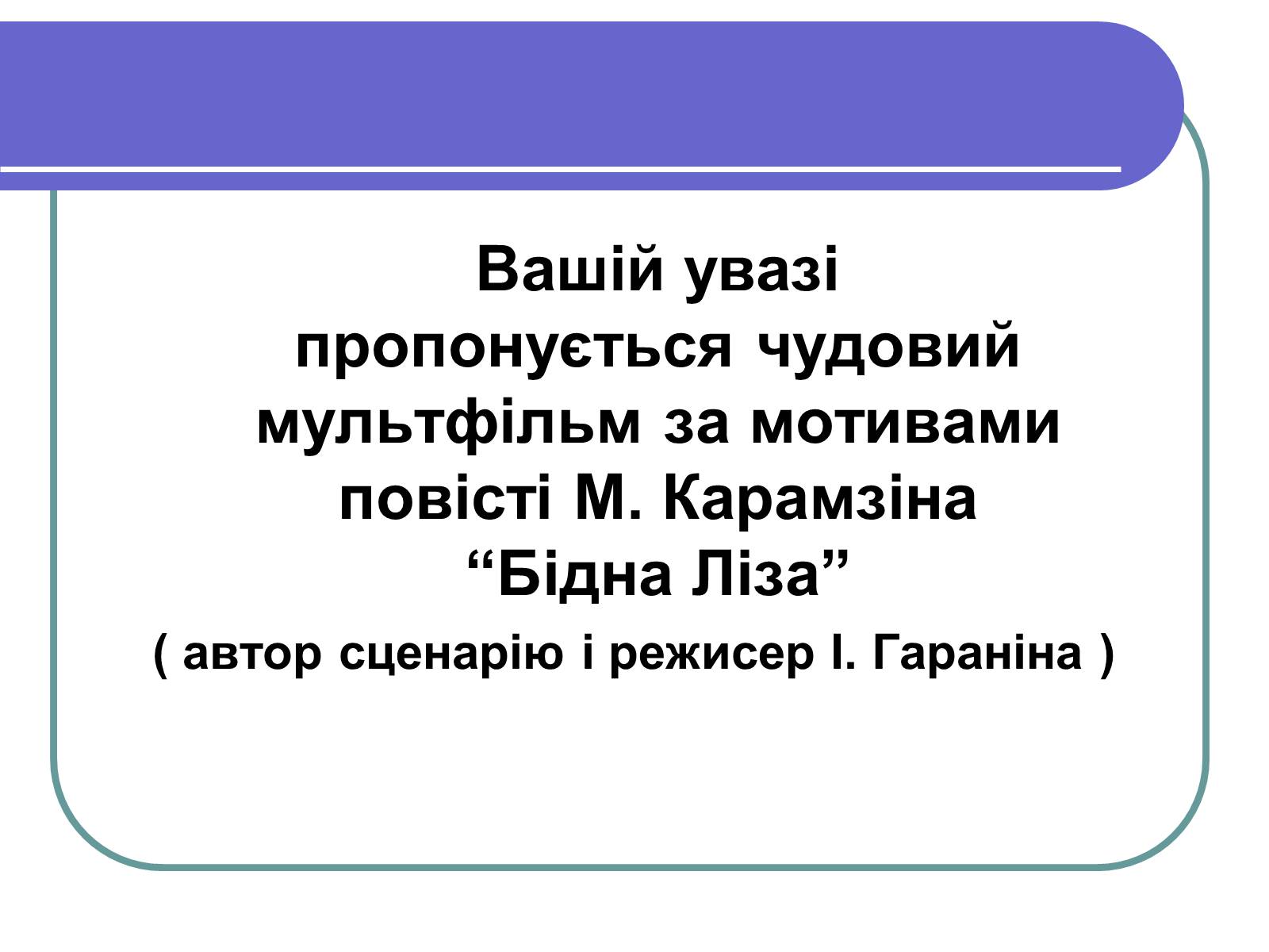 Презентація на тему «Сентименталізм» - Слайд #22 Презентація на тему «Сентименталізм» - Слайд #22