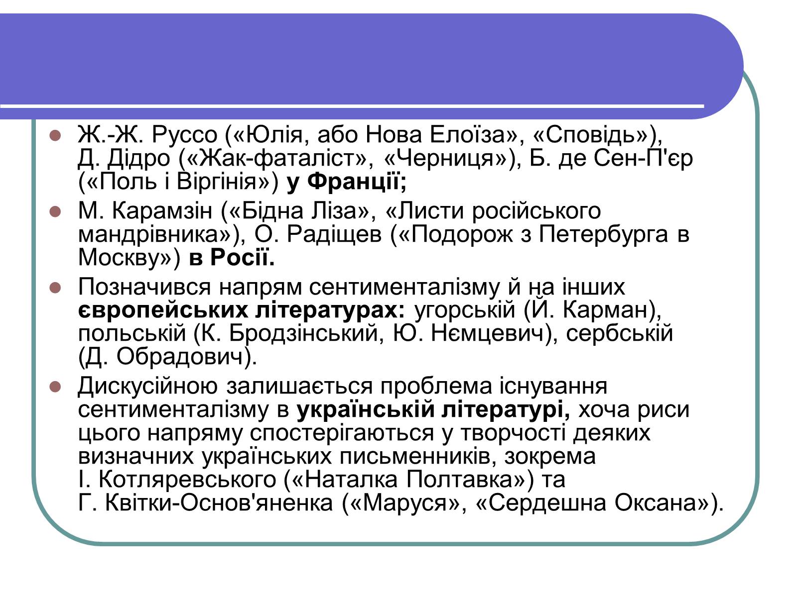 Презентація на тему «Сентименталізм» - Слайд #4 Презентація на тему «Сентименталізм» - Слайд #4