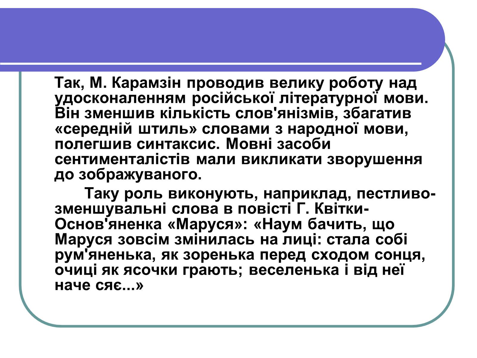 Презентація на тему «Сентименталізм» - Слайд #6 Презентація на тему «Сентименталізм» - Слайд #6