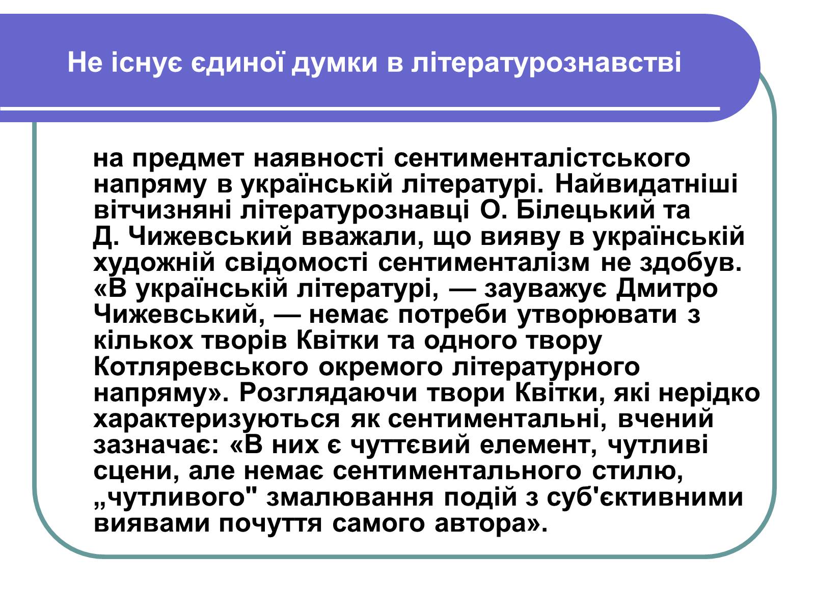 Презентація на тему «Сентименталізм» - Слайд #7 Презентація на тему «Сентименталізм» - Слайд #7