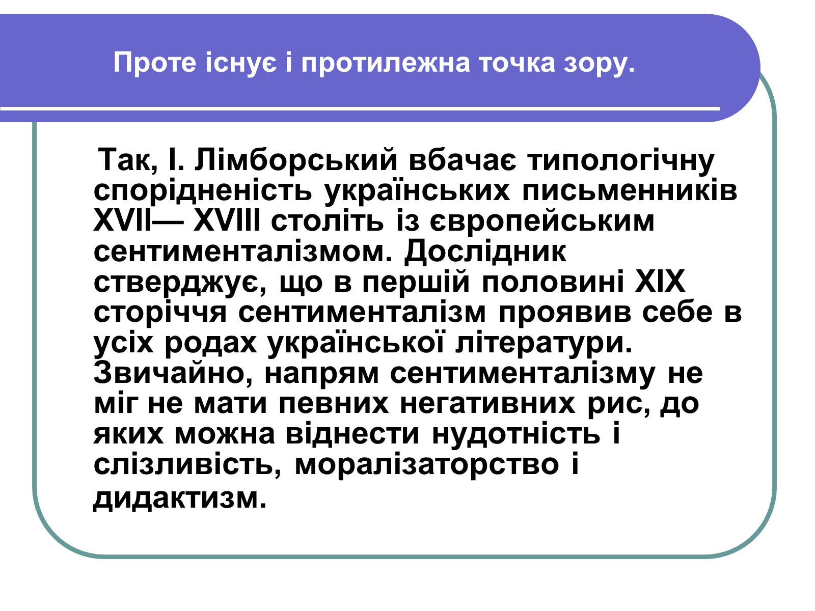 Презентація на тему «Сентименталізм» - Слайд #8 Презентація на тему «Сентименталізм» - Слайд #8