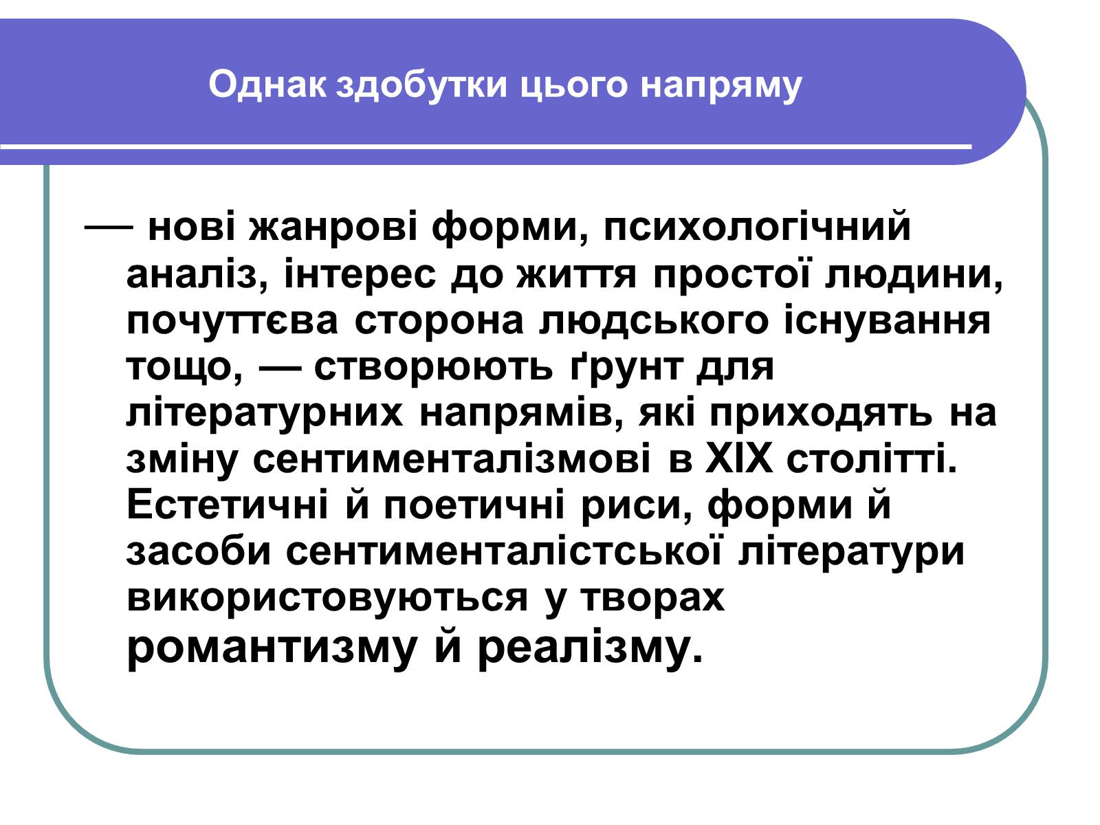 Презентація на тему «Сентименталізм» - Слайд #9 Презентація на тему «Сентименталізм» - Слайд #9