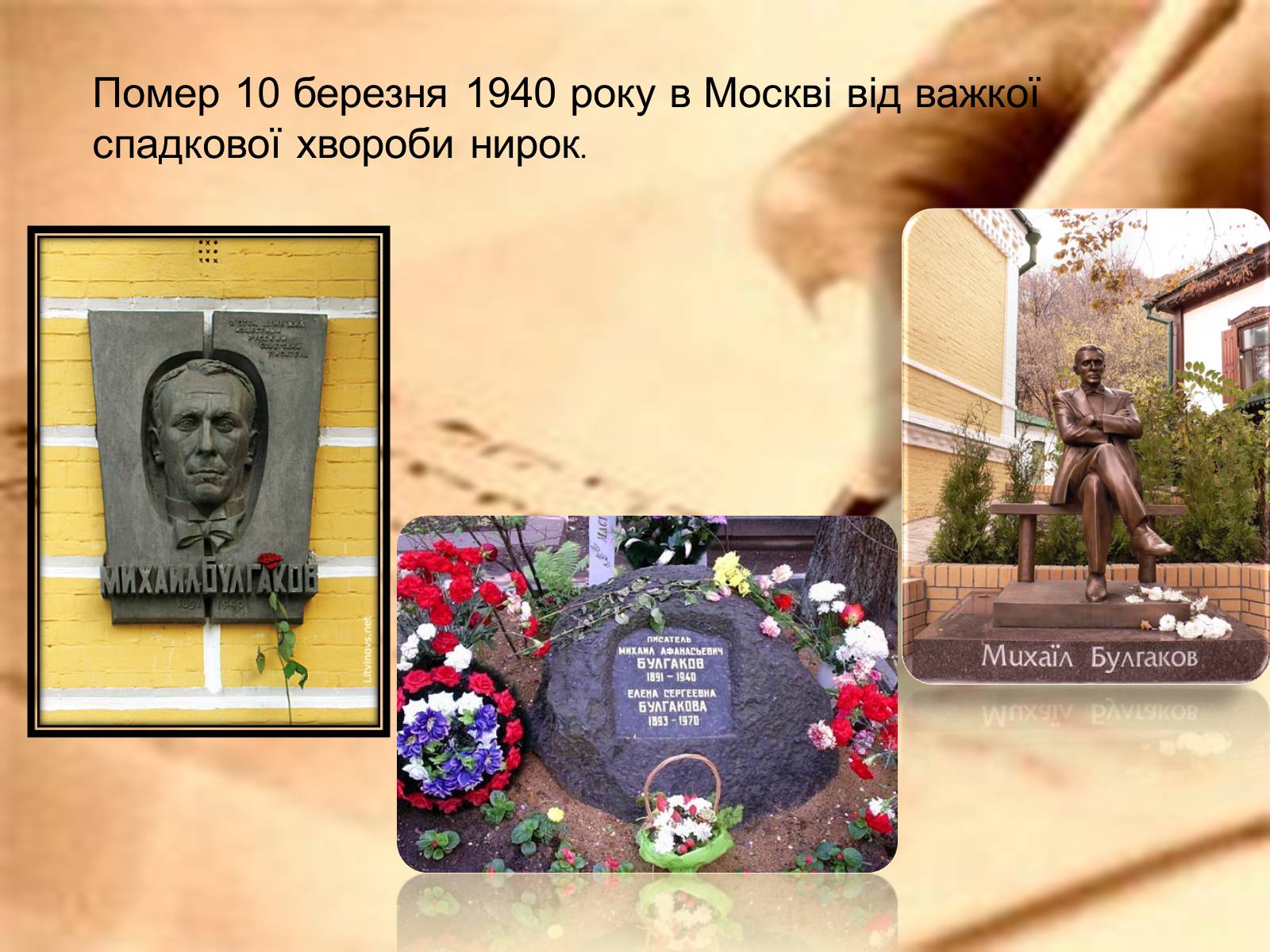 Презентація на тему «Михайло Булгаков» (варіант 15) - Слайд #10 Презентація на тему «Михайло Булгаков» (варіант 15) - Слайд #10
