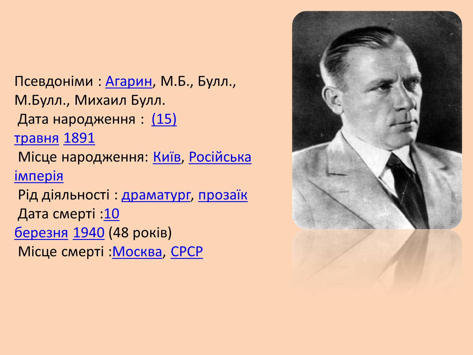 Презентація на тему «Михайло Булгаков» (варіант 15) - Слайд #2 Презентація на тему «Михайло Булгаков» (варіант 15) - Слайд #2