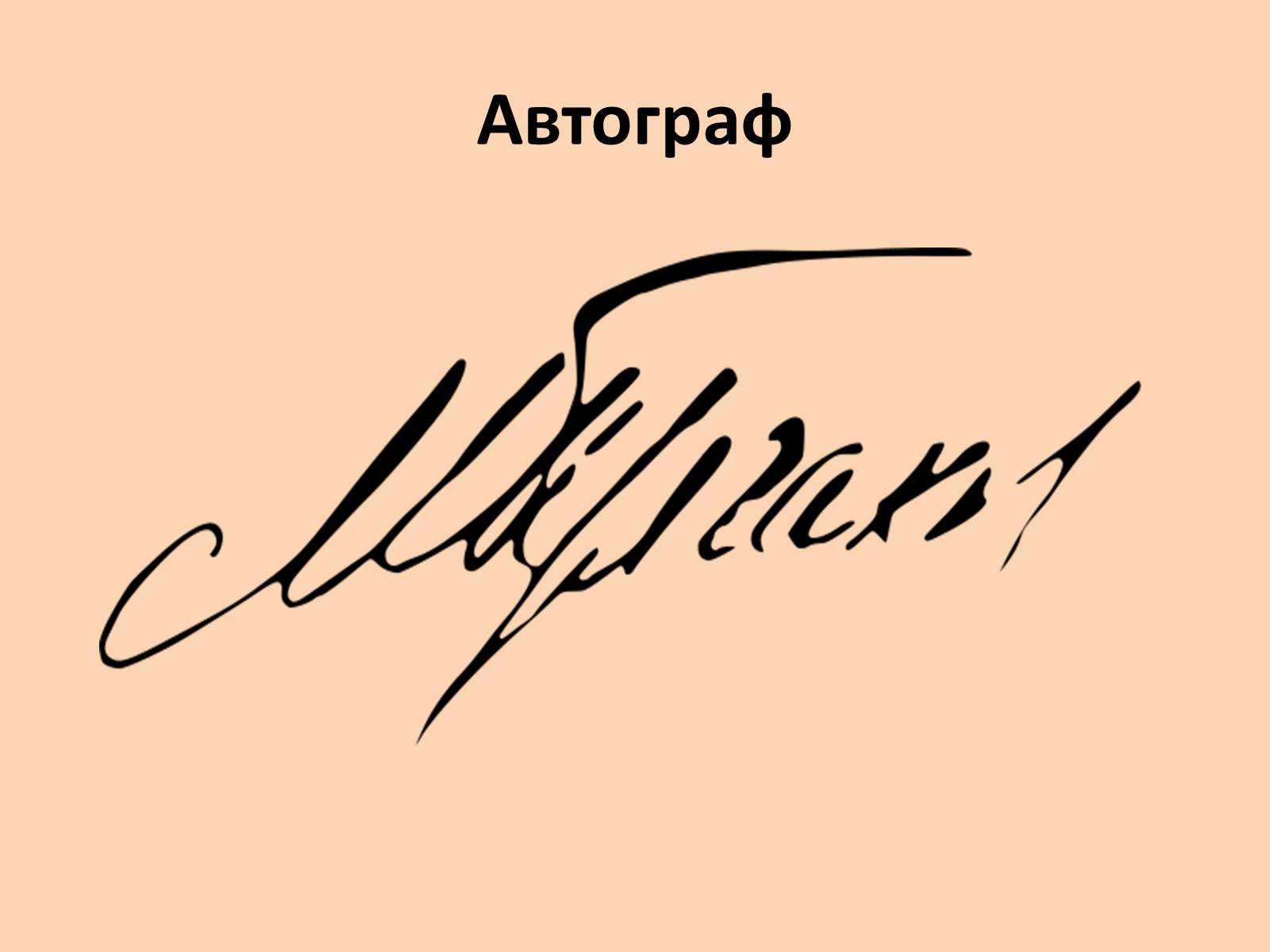Презентація на тему «Михайло Булгаков» (варіант 15) - Слайд #3 Презентація на тему «Михайло Булгаков» (варіант 15) - Слайд #3